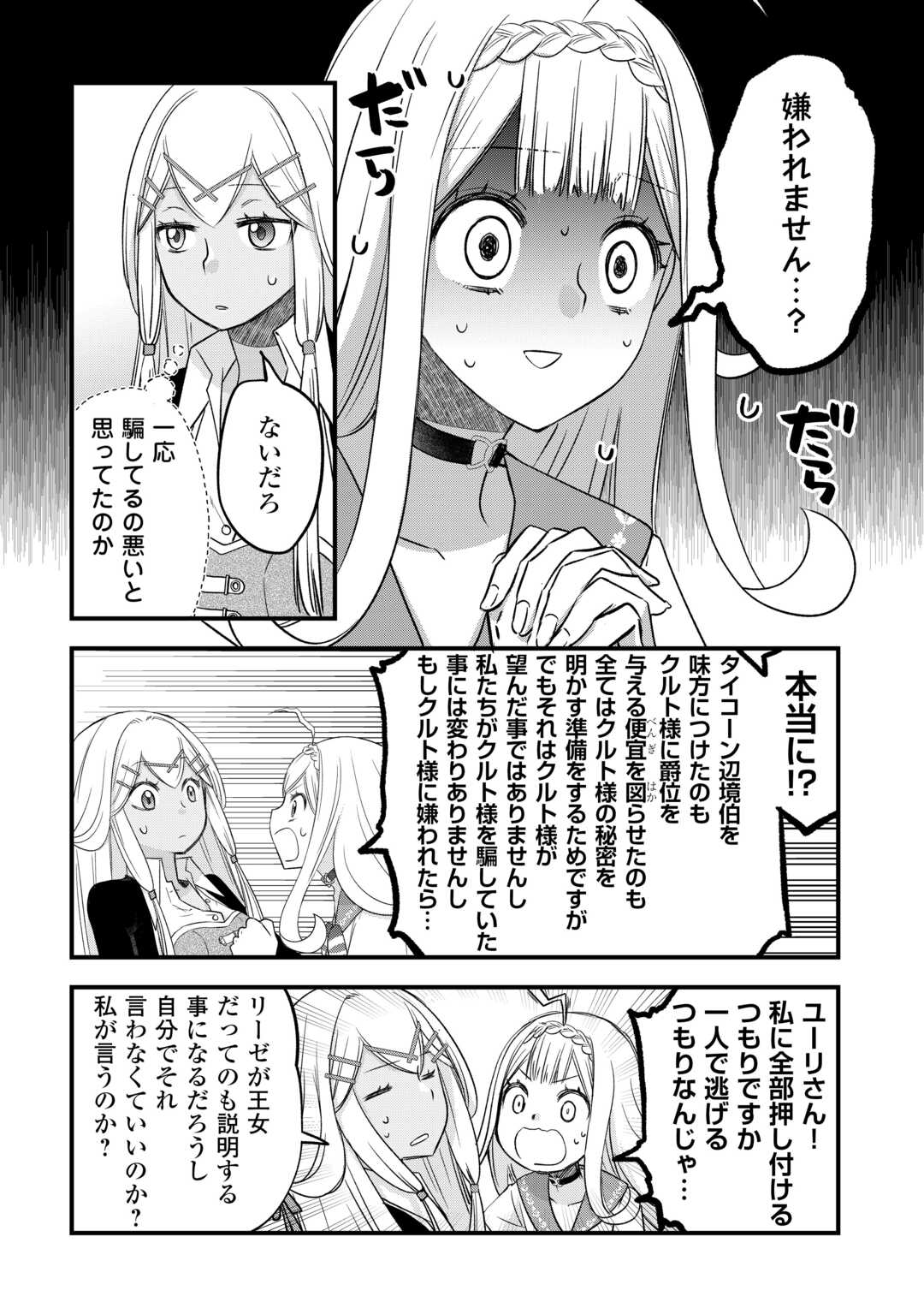 勘違いの工房主(アトリエマイスター) 第55話 - Page 20