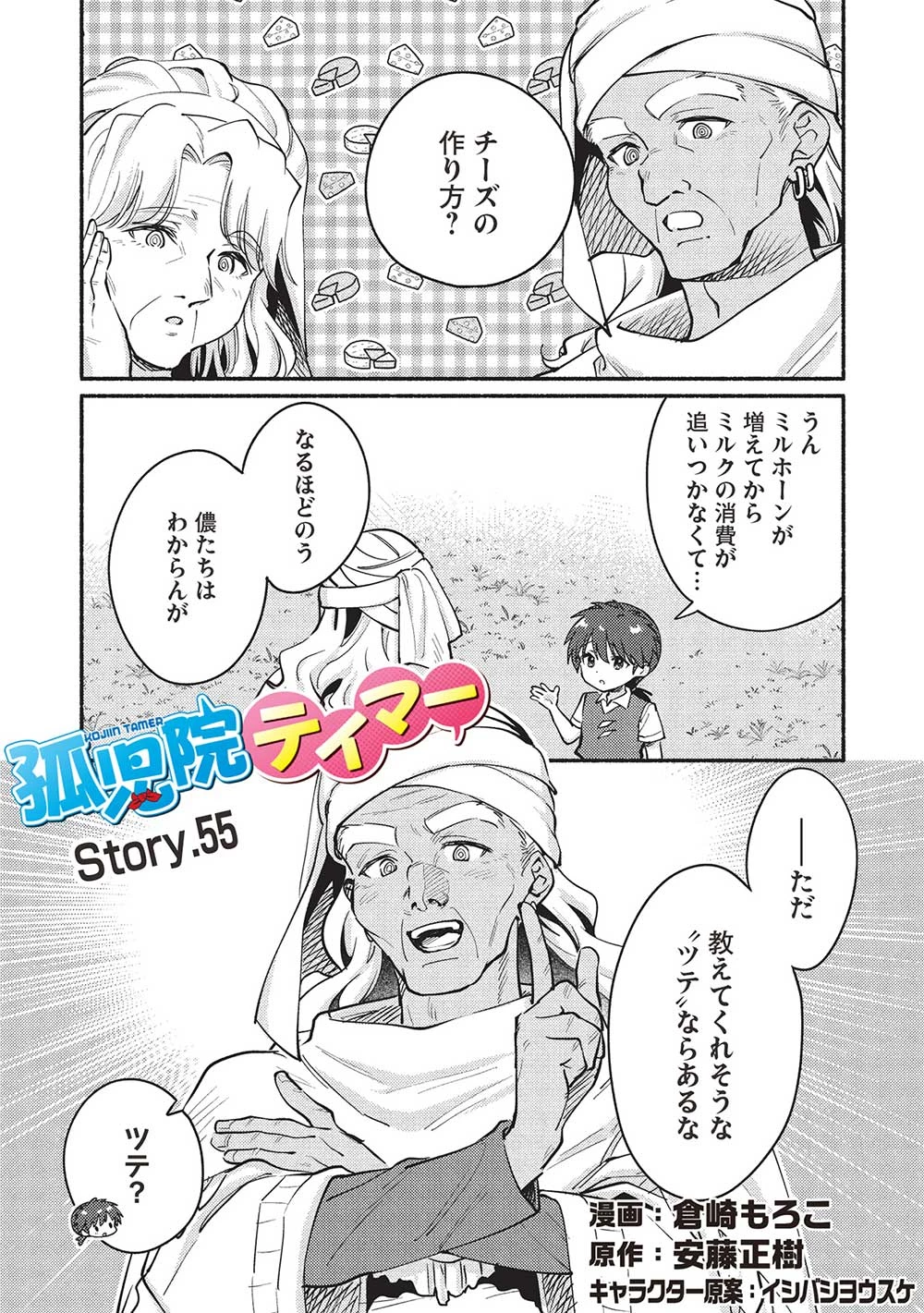 孤児院テイマー 第55話 - Page 1