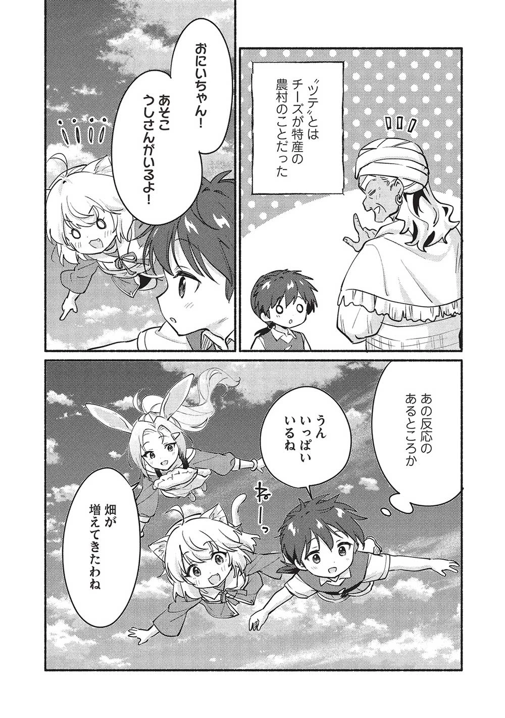 孤児院テイマー 第55話 - Page 4