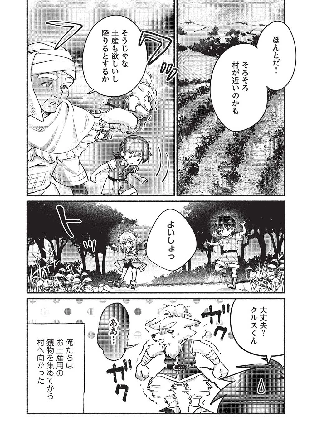 孤児院テイマー 第55話 - Page 5