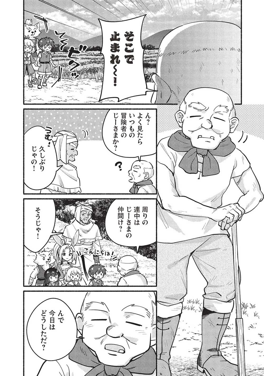 孤児院テイマー 第55話 - Page 6