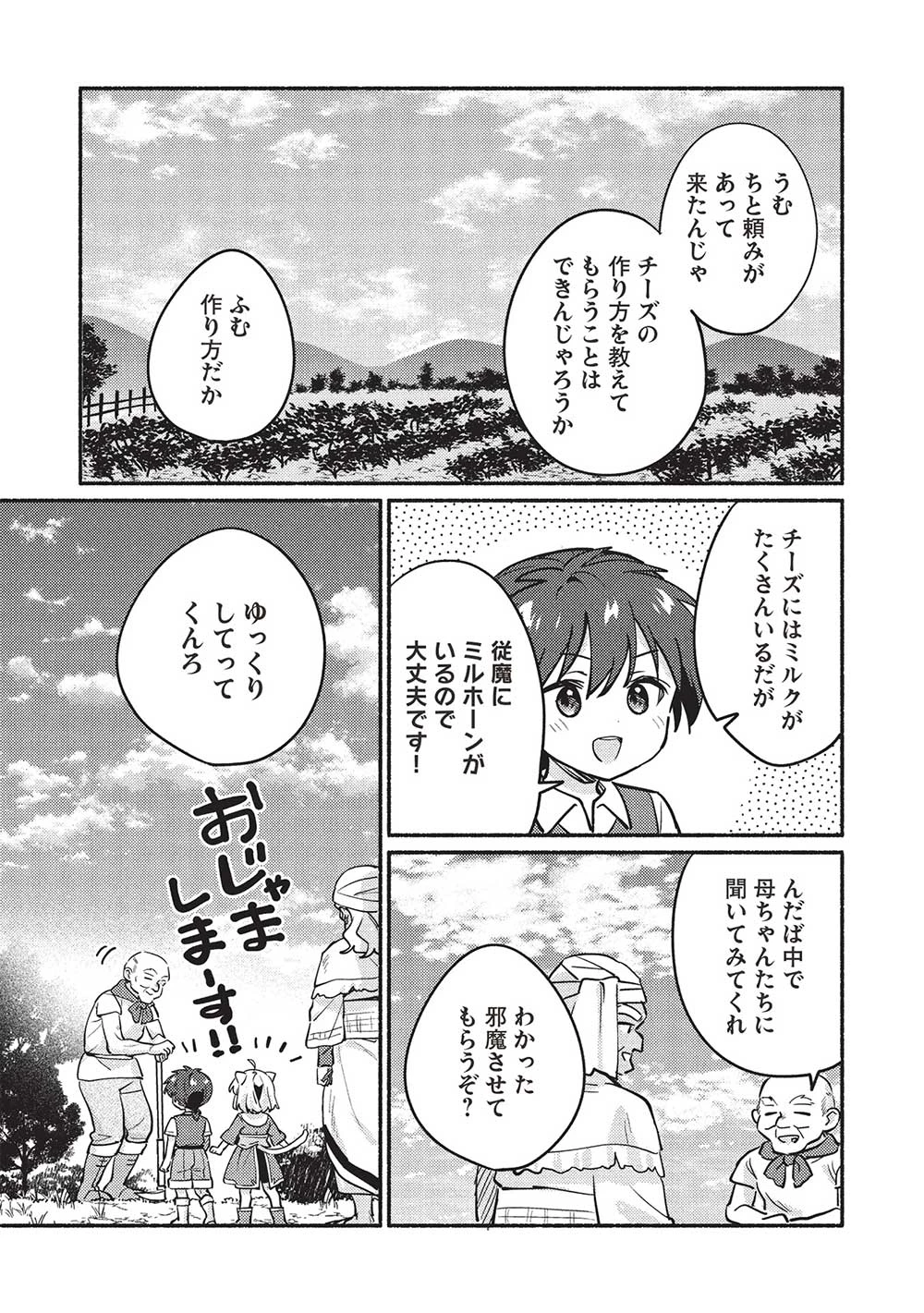 孤児院テイマー 第55話 - Page 7