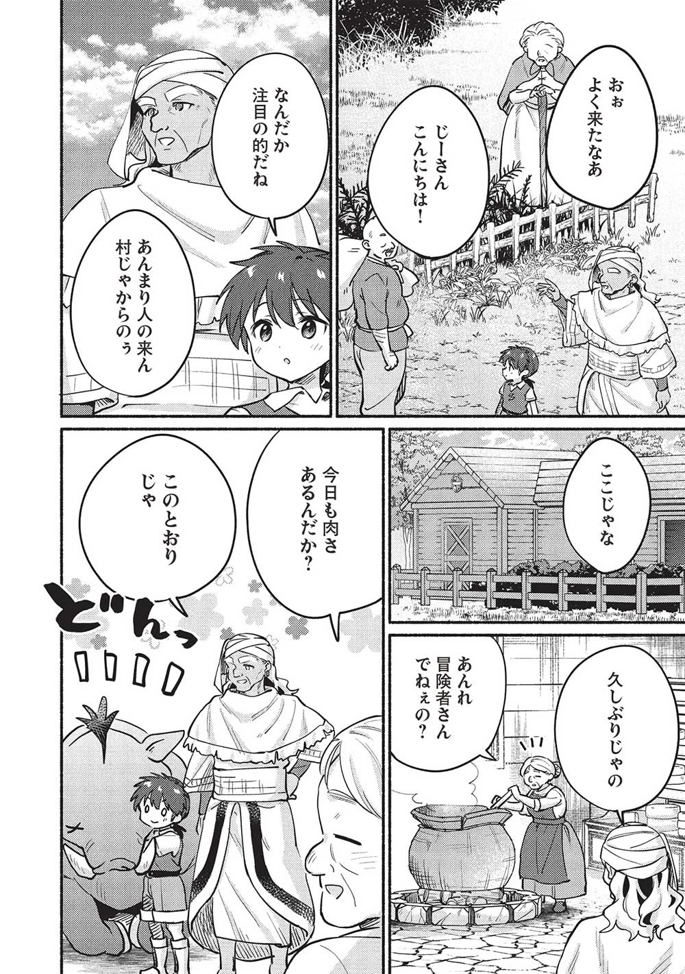 孤児院テイマー 第55話 - Page 8