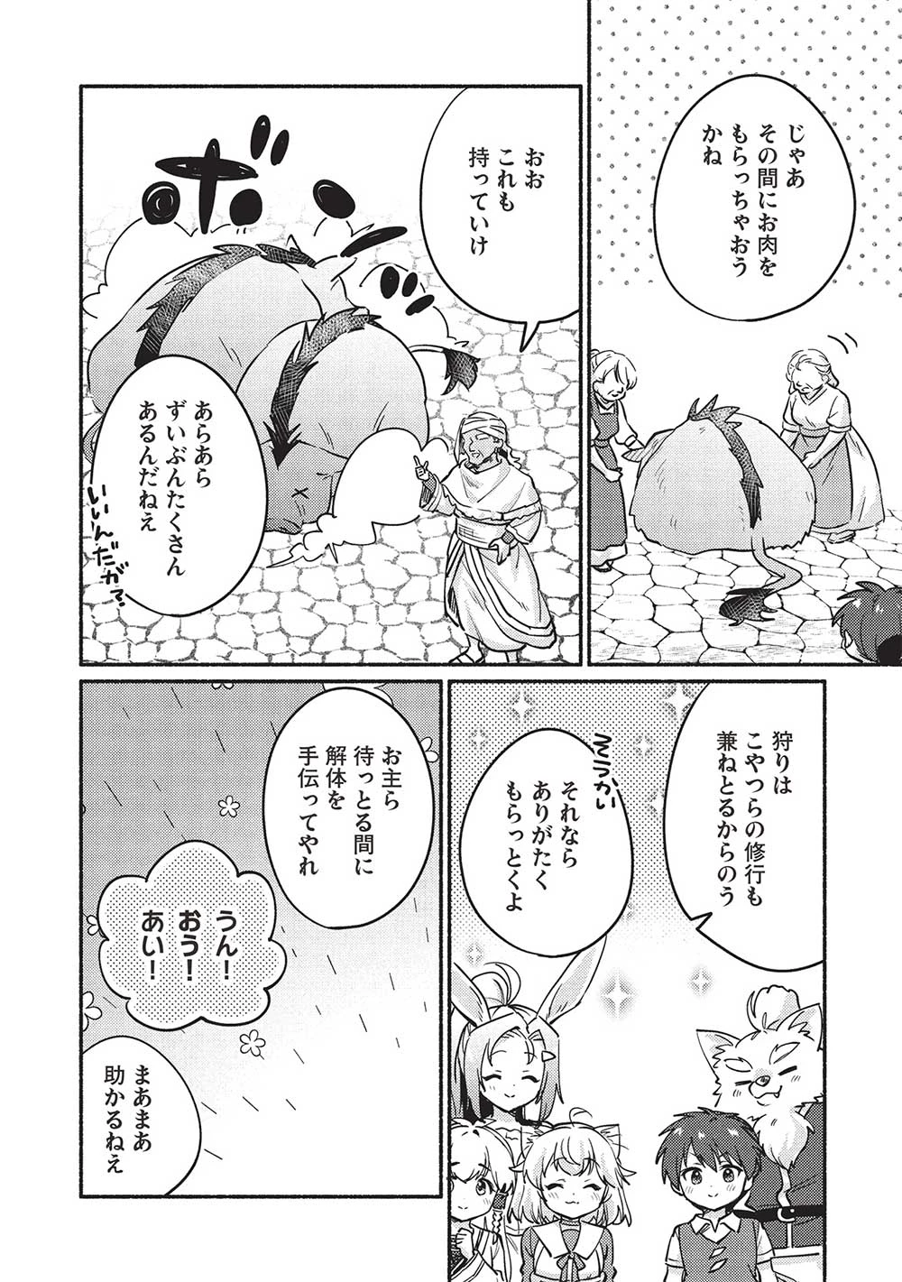 孤児院テイマー 第55話 - Page 10