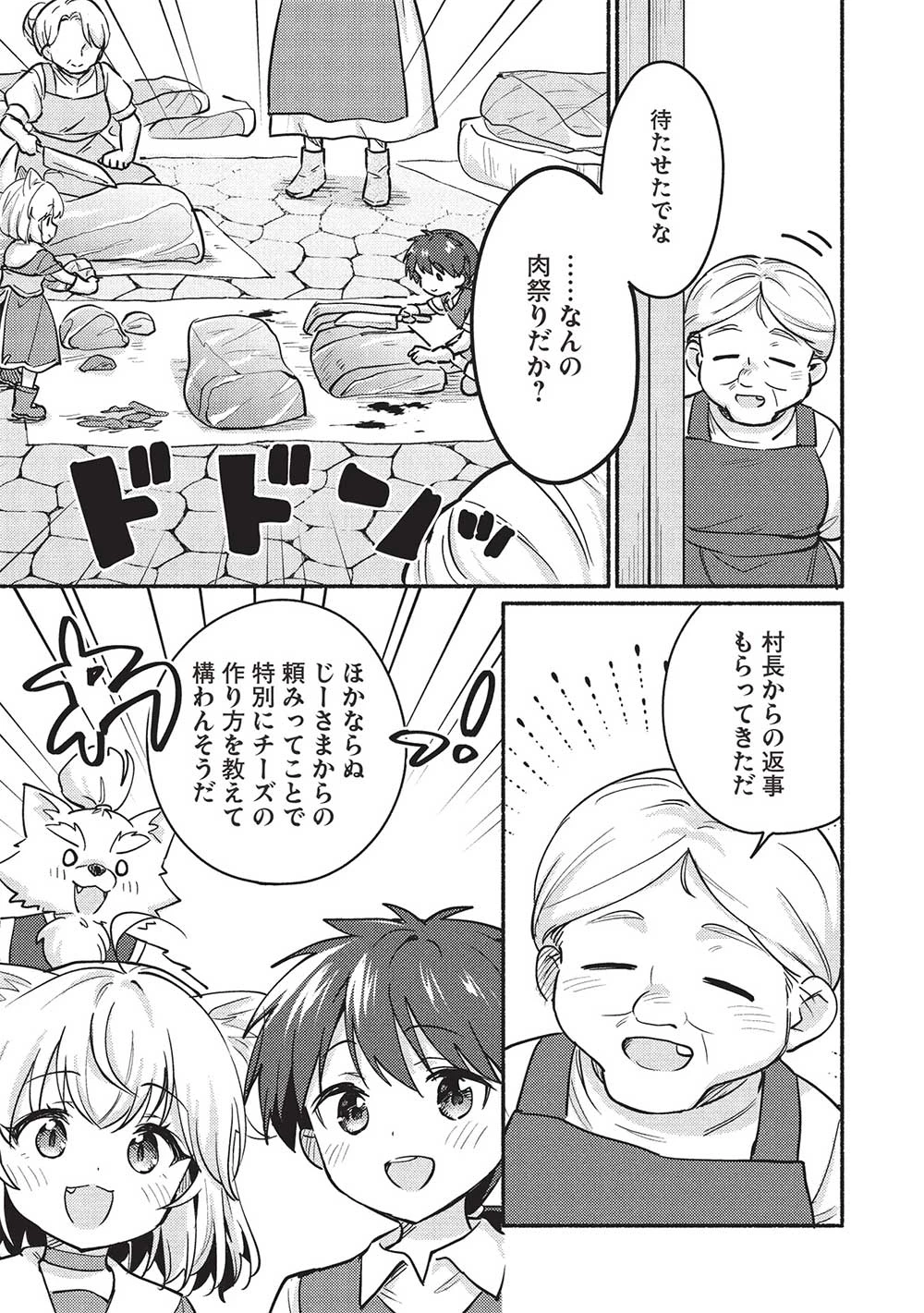 孤児院テイマー 第55話 - Page 11