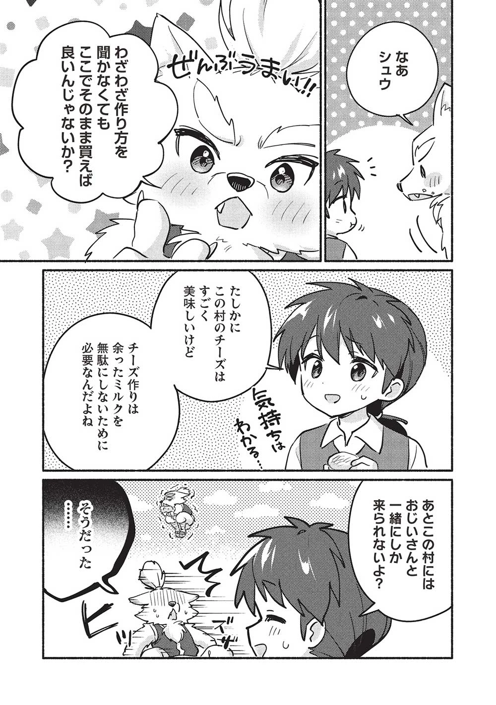 孤児院テイマー 第55話 - Page 15