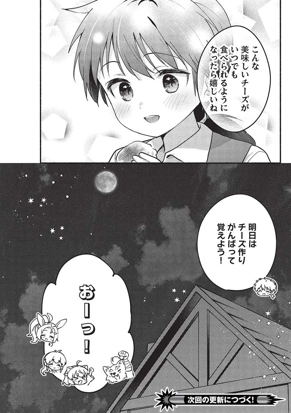 孤児院テイマー 第55話 - Page 16