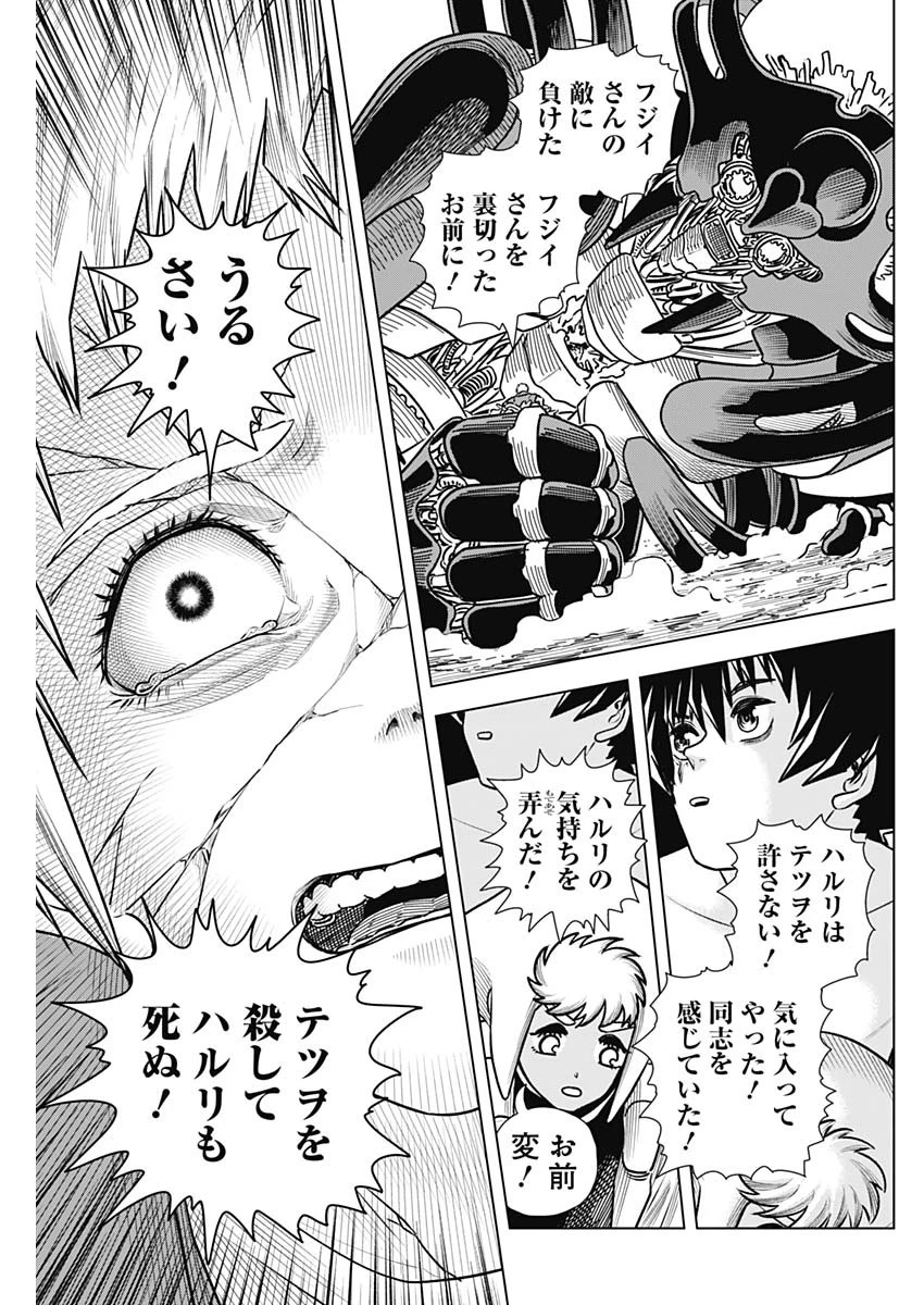 アイアンファミリア 第55話 - Page 9