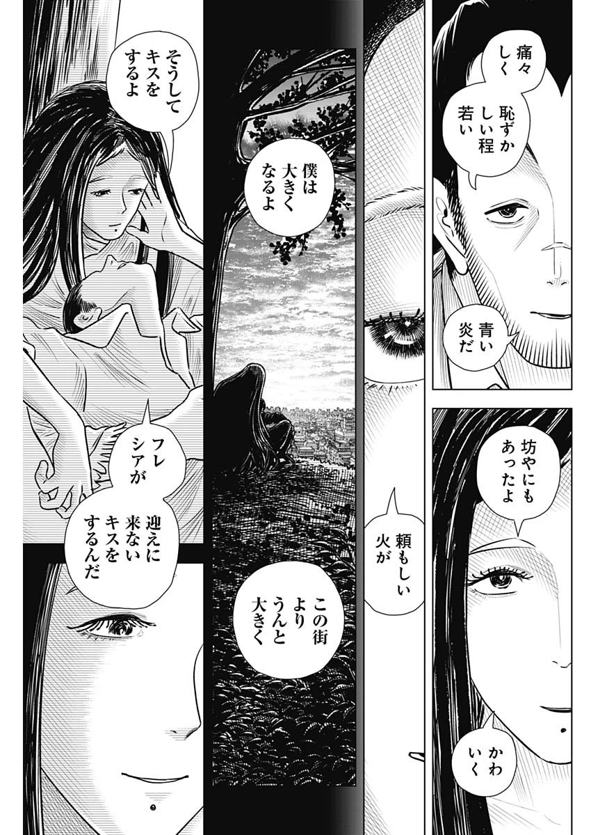 アイアンファミリア 第55話 - Page 13