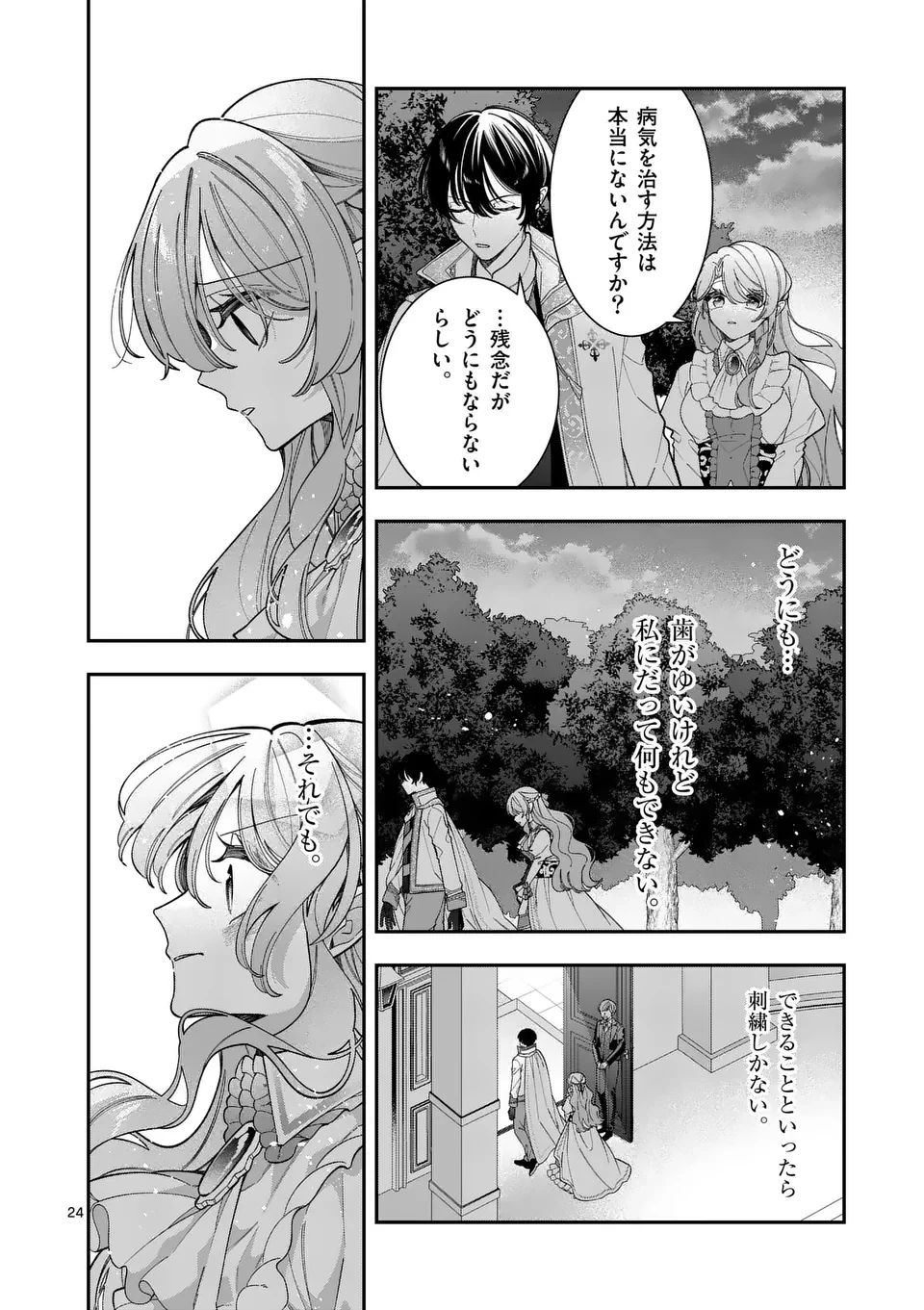 お針子令嬢と氷の伯爵の白い結婚 第5.5話 - Page 1