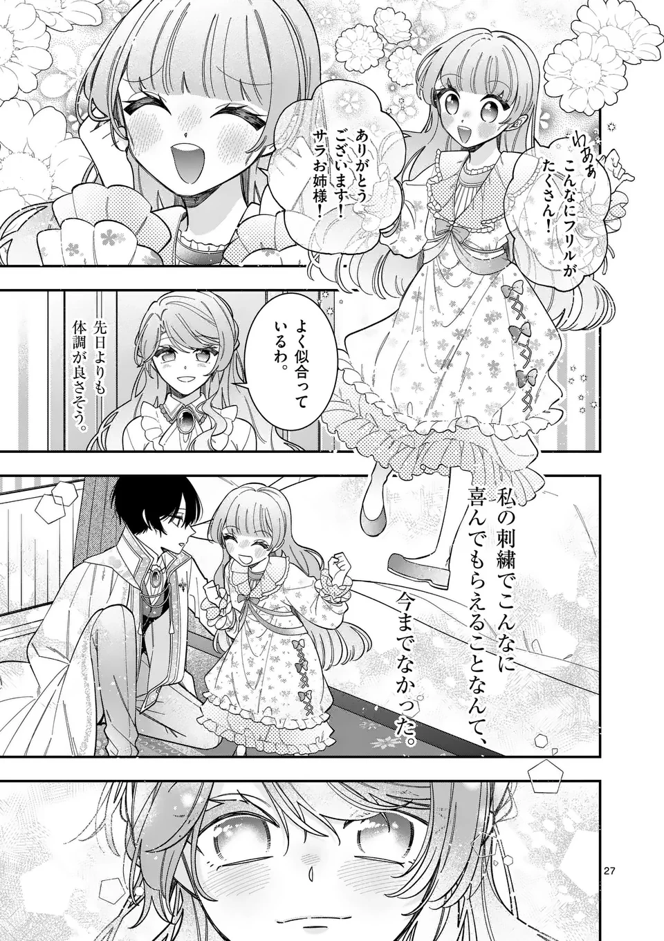 お針子令嬢と氷の伯爵の白い結婚 第5.5話 - Page 4