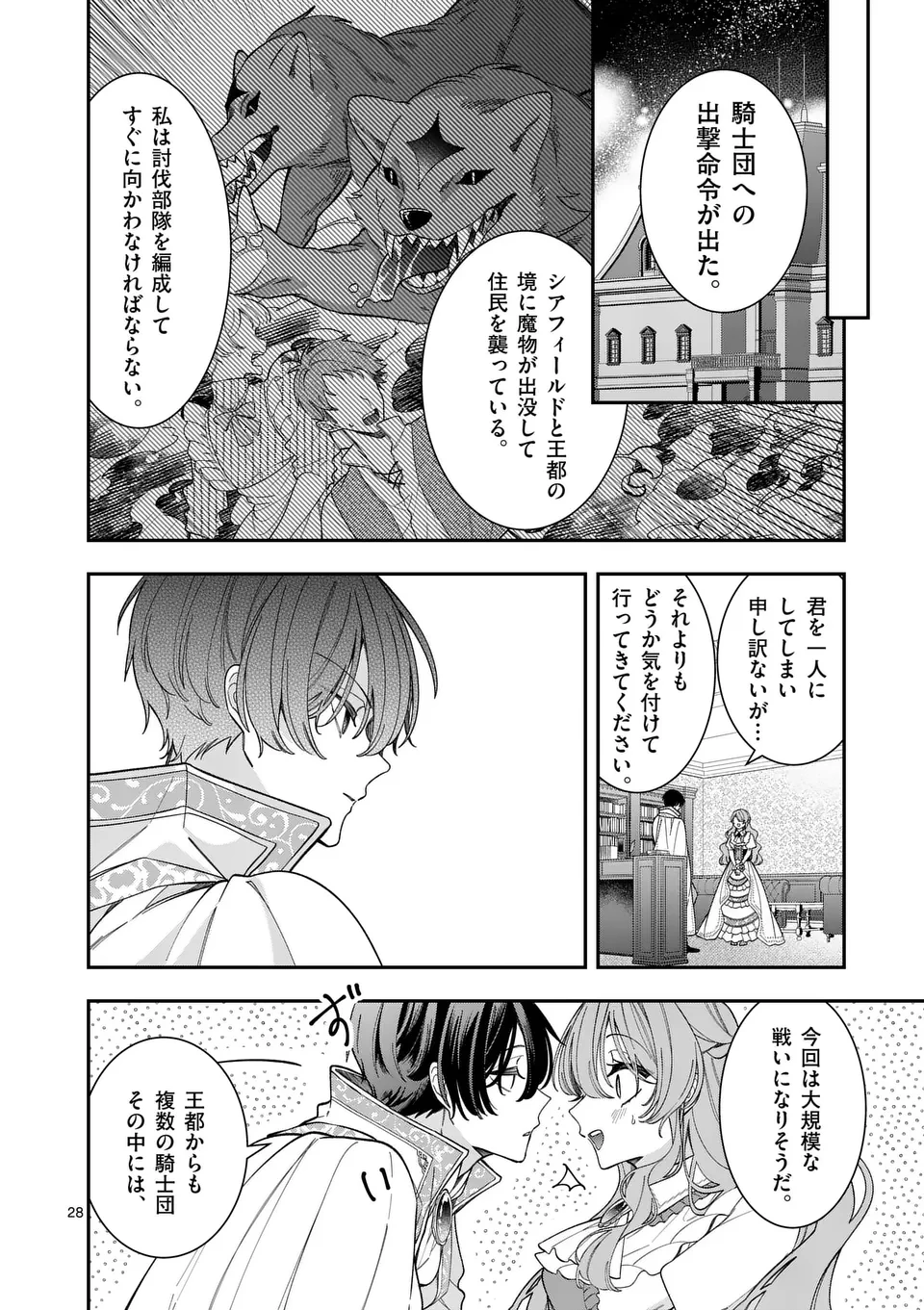 お針子令嬢と氷の伯爵の白い結婚 第5.5話 - Page 5