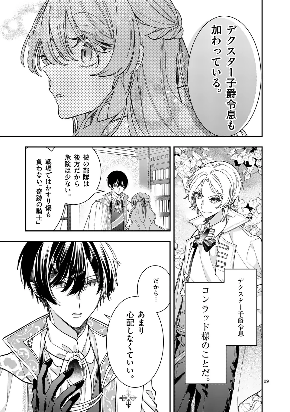 お針子令嬢と氷の伯爵の白い結婚 第5.5話 - Page 6