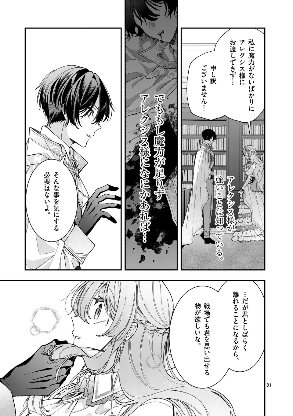 お針子令嬢と氷の伯爵の白い結婚 第5.5話 - Page 8