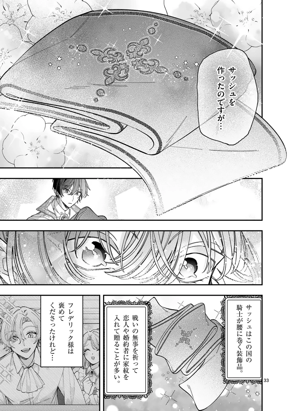 お針子令嬢と氷の伯爵の白い結婚 第5.5話 - Page 10