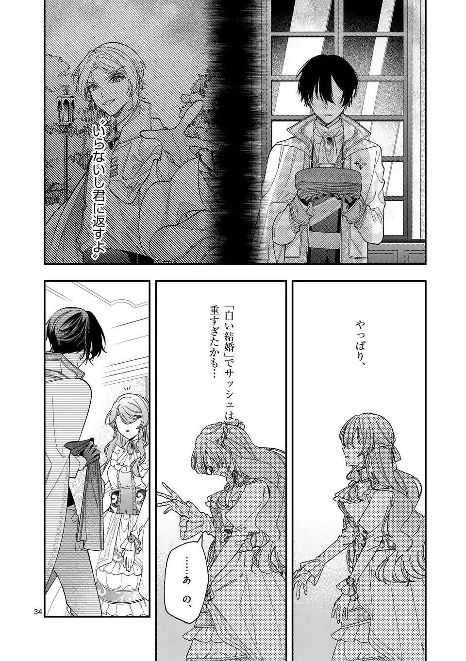 お針子令嬢と氷の伯爵の白い結婚 第5.5話 - Page 11