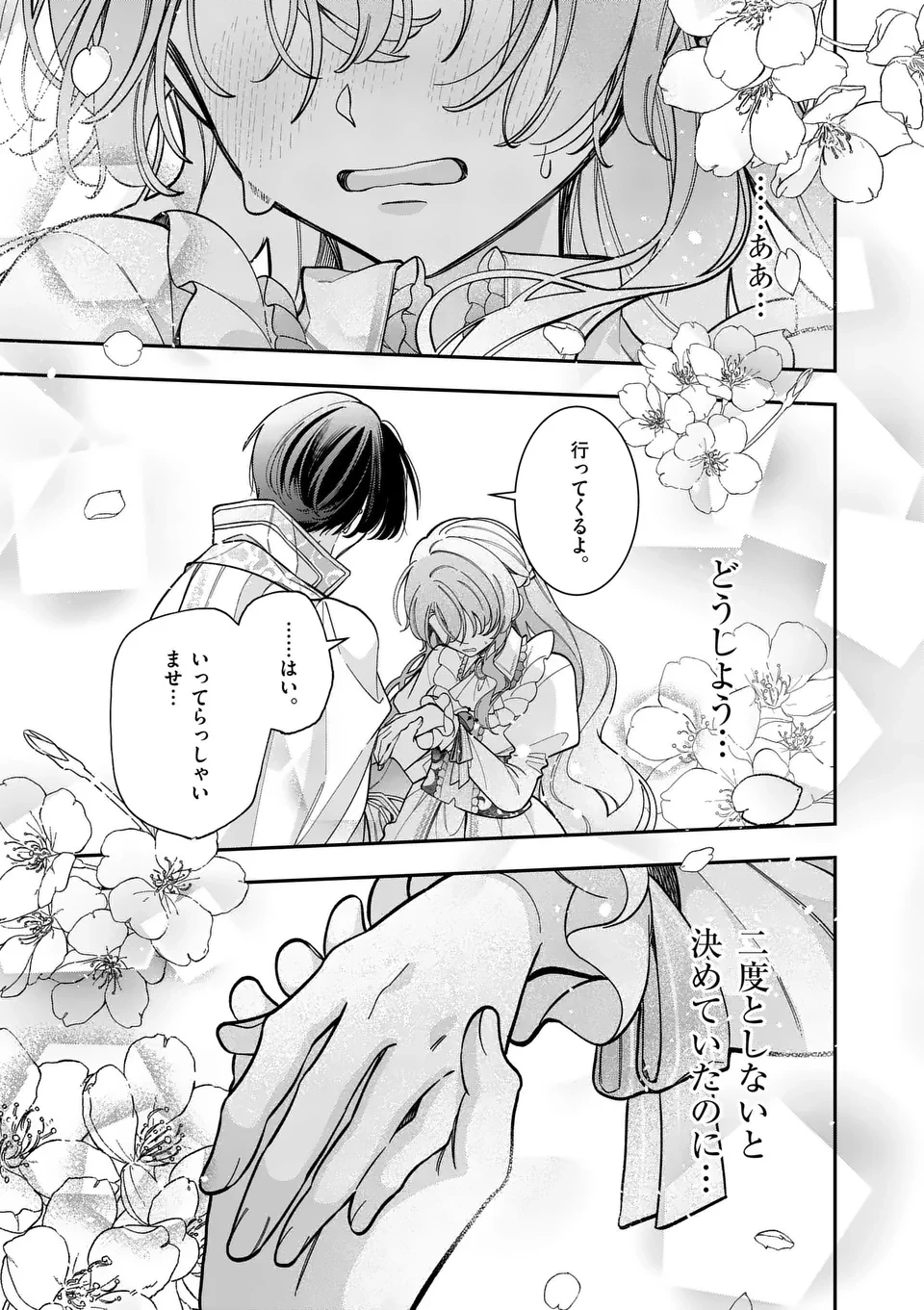 お針子令嬢と氷の伯爵の白い結婚 第5.5話 - Page 16