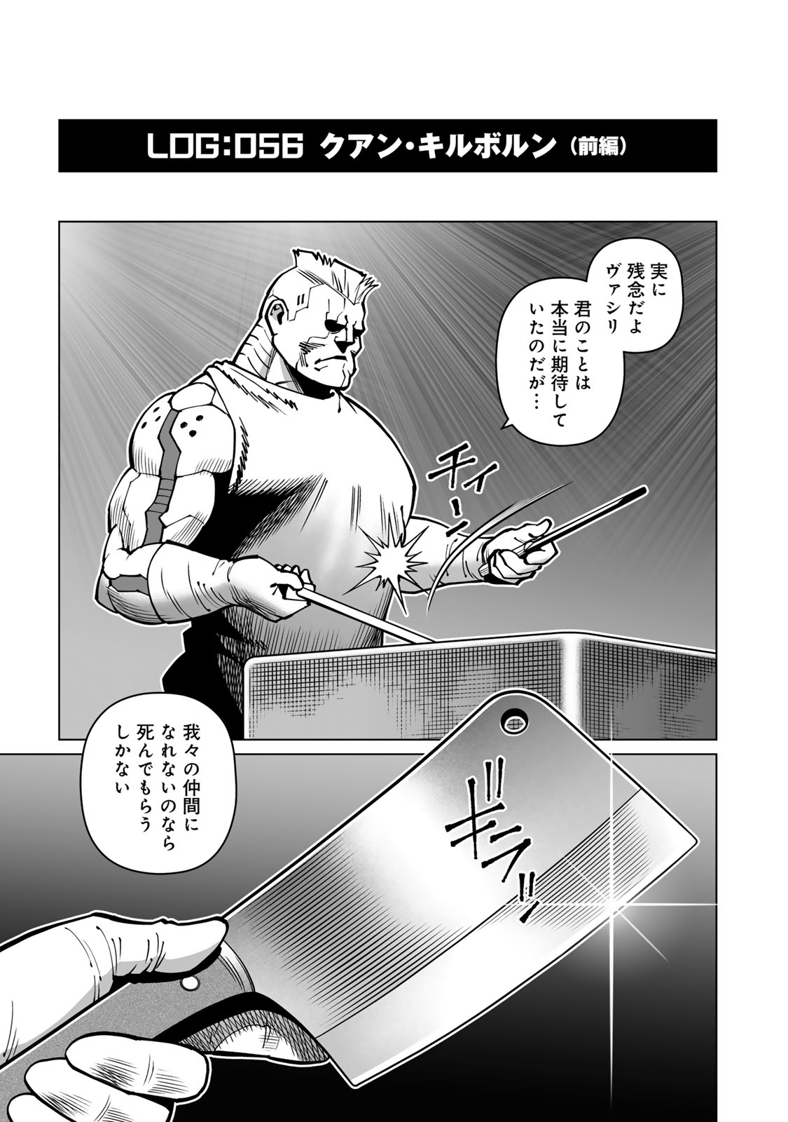 銃夢火星戦記 56話 - Page 1