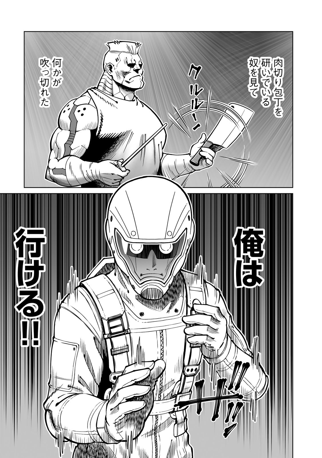 銃夢火星戦記 56話 - Page 3