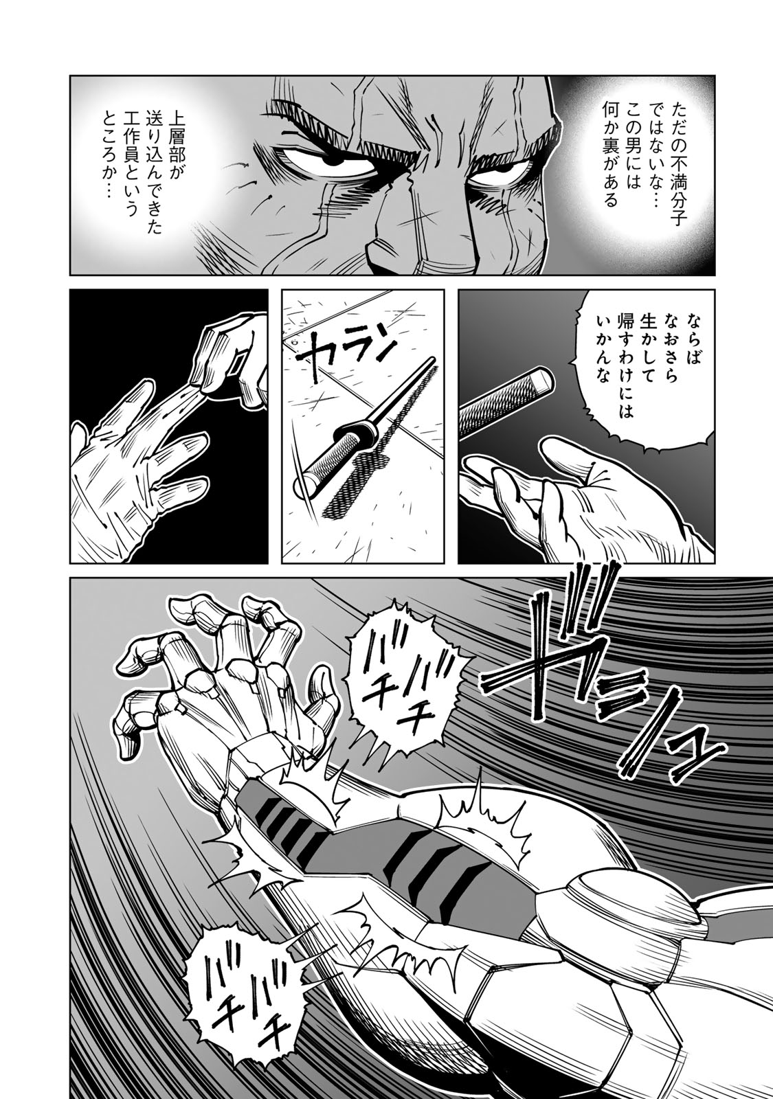 銃夢火星戦記 56話 - Page 10