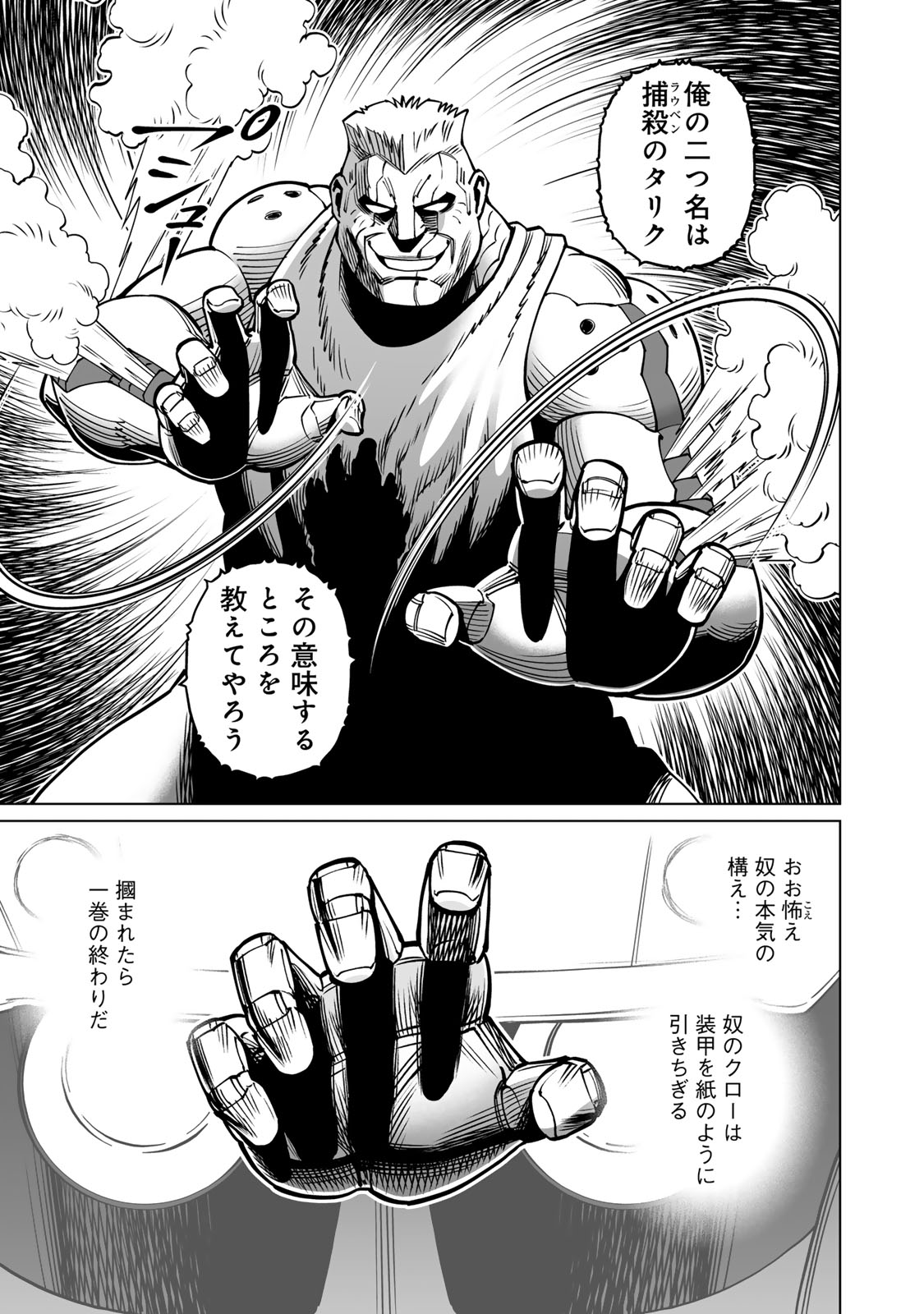 銃夢火星戦記 56話 - Page 11