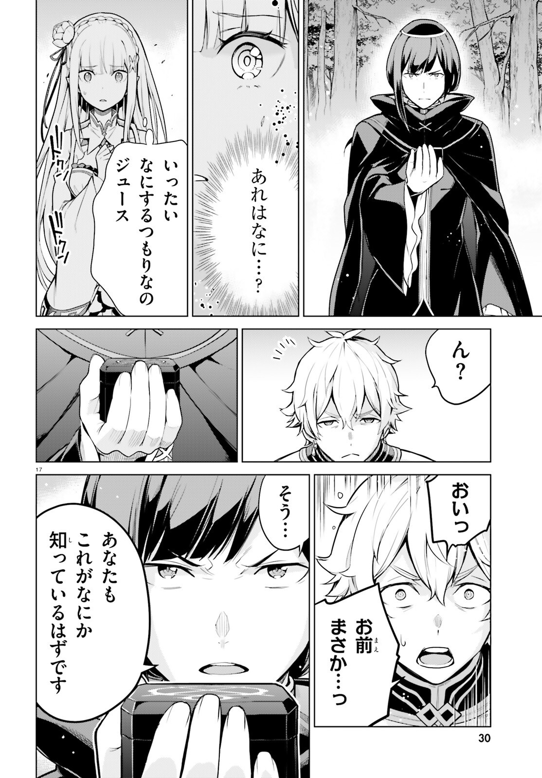 Reゼロから始める異世界生活 第四章 聖域と強欲の魔女 58話 - Page 17