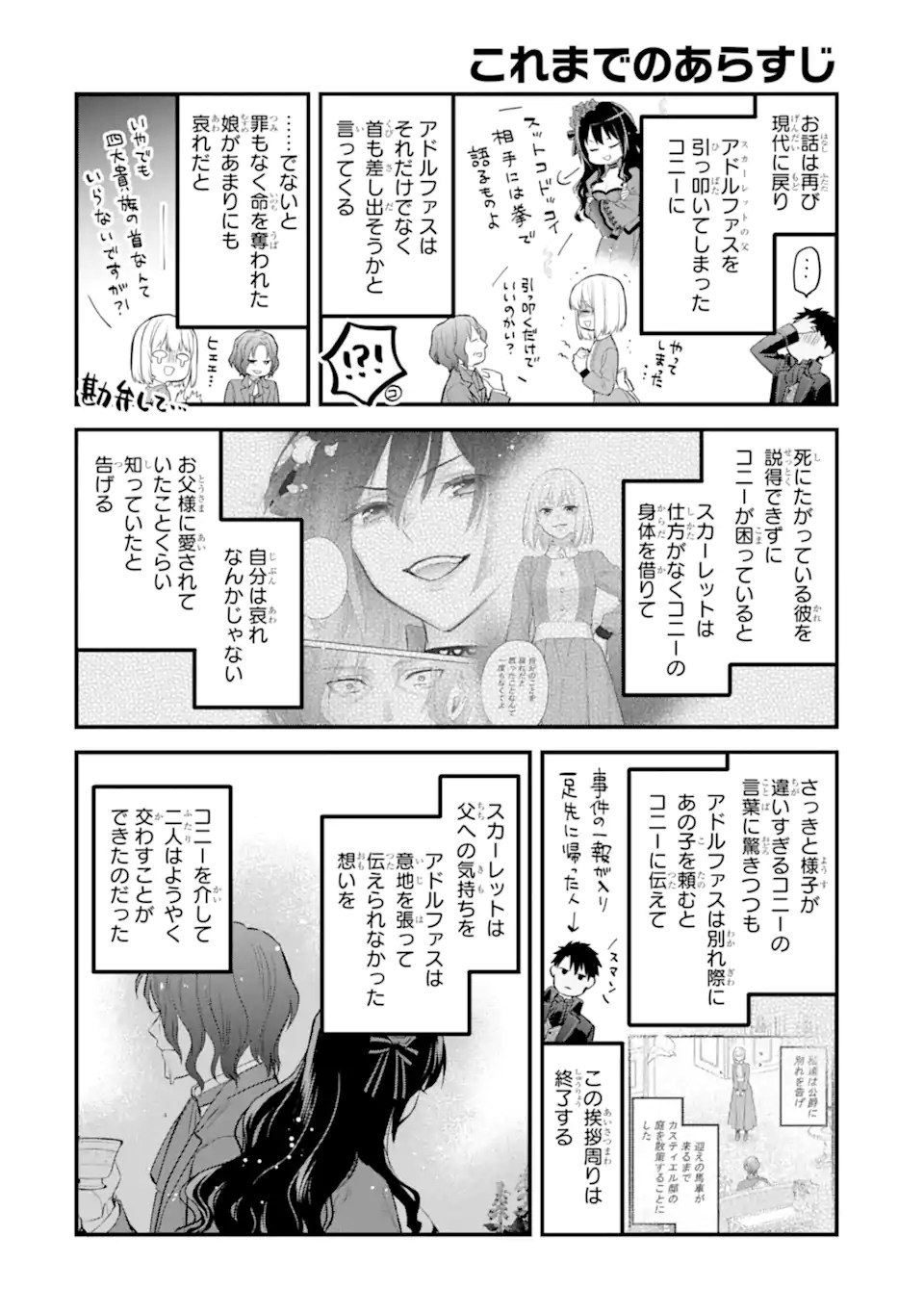 エリスの聖杯 第58.1話 - Page 1