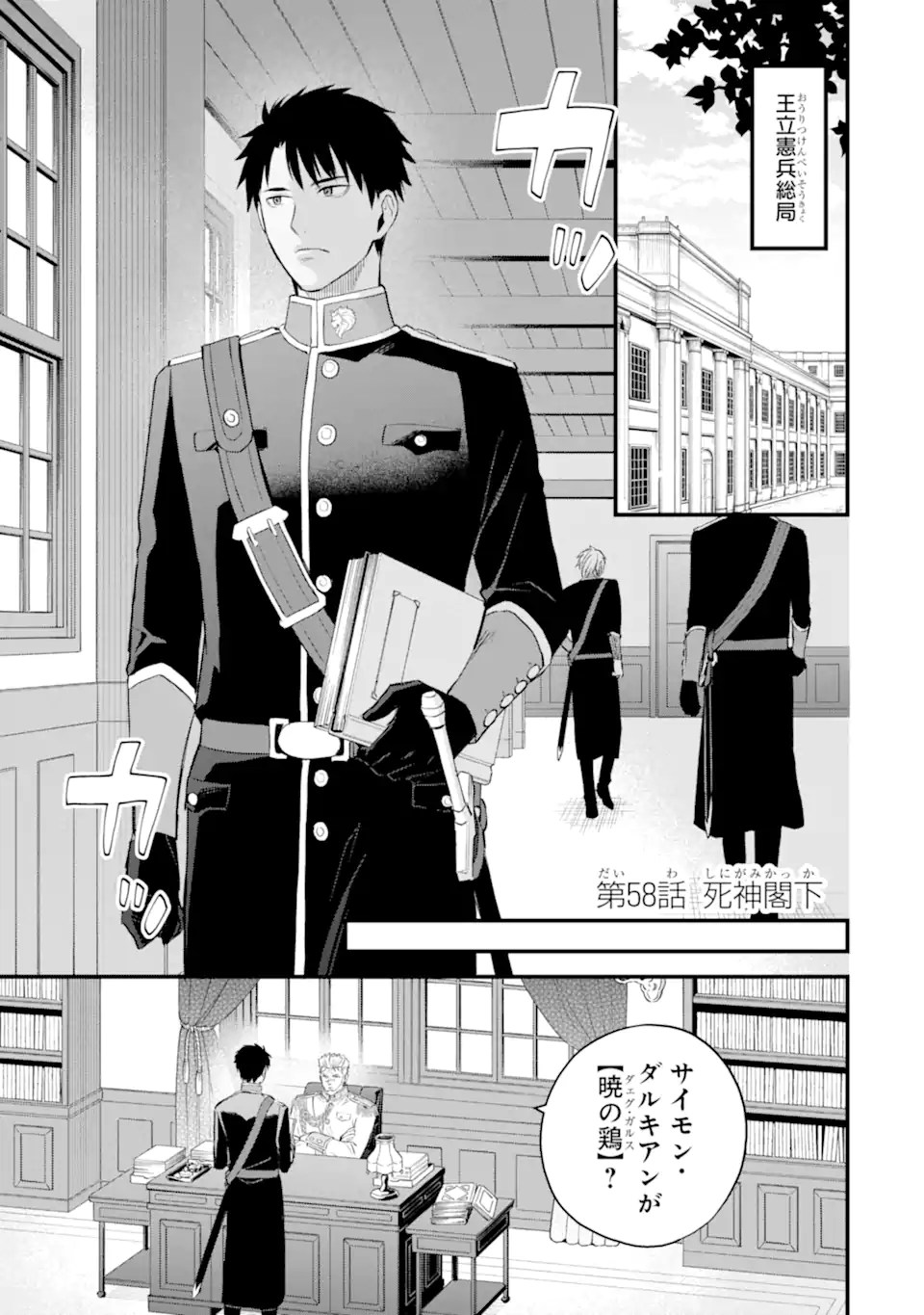 エリスの聖杯 第58.1話 - Page 2