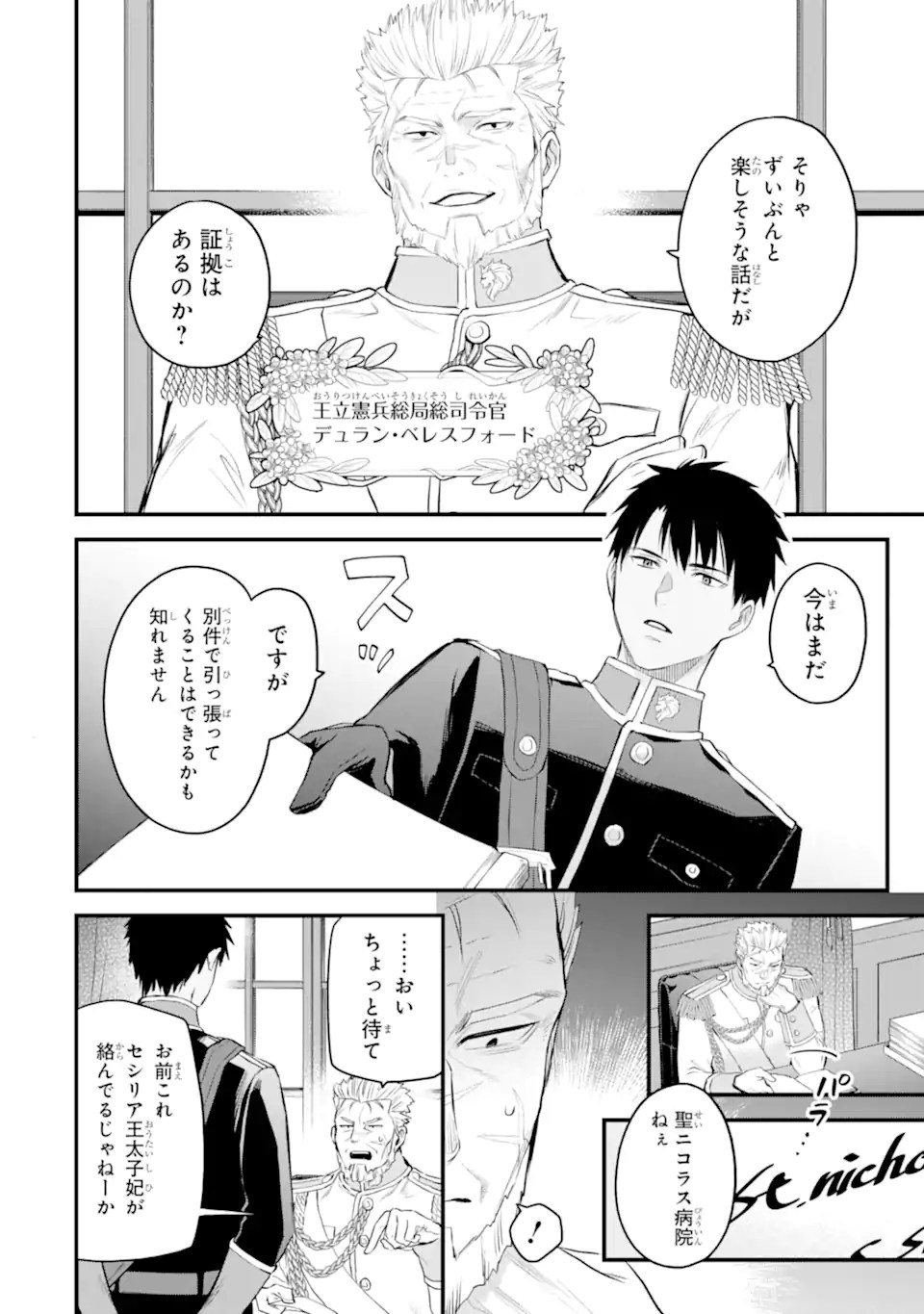 エリスの聖杯 第58.1話 - Page 3