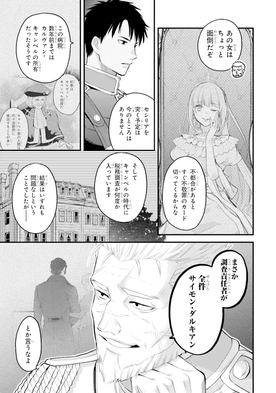 エリスの聖杯 第58.1話 - Page 4