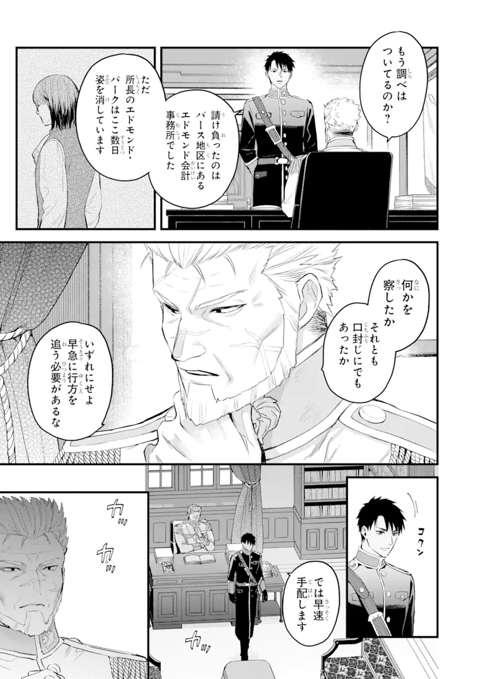 エリスの聖杯 第58.1話 - Page 6