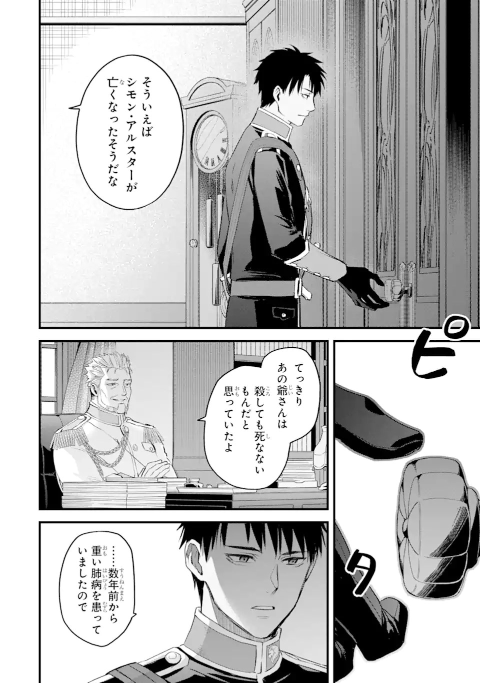 エリスの聖杯 第58.1話 - Page 7