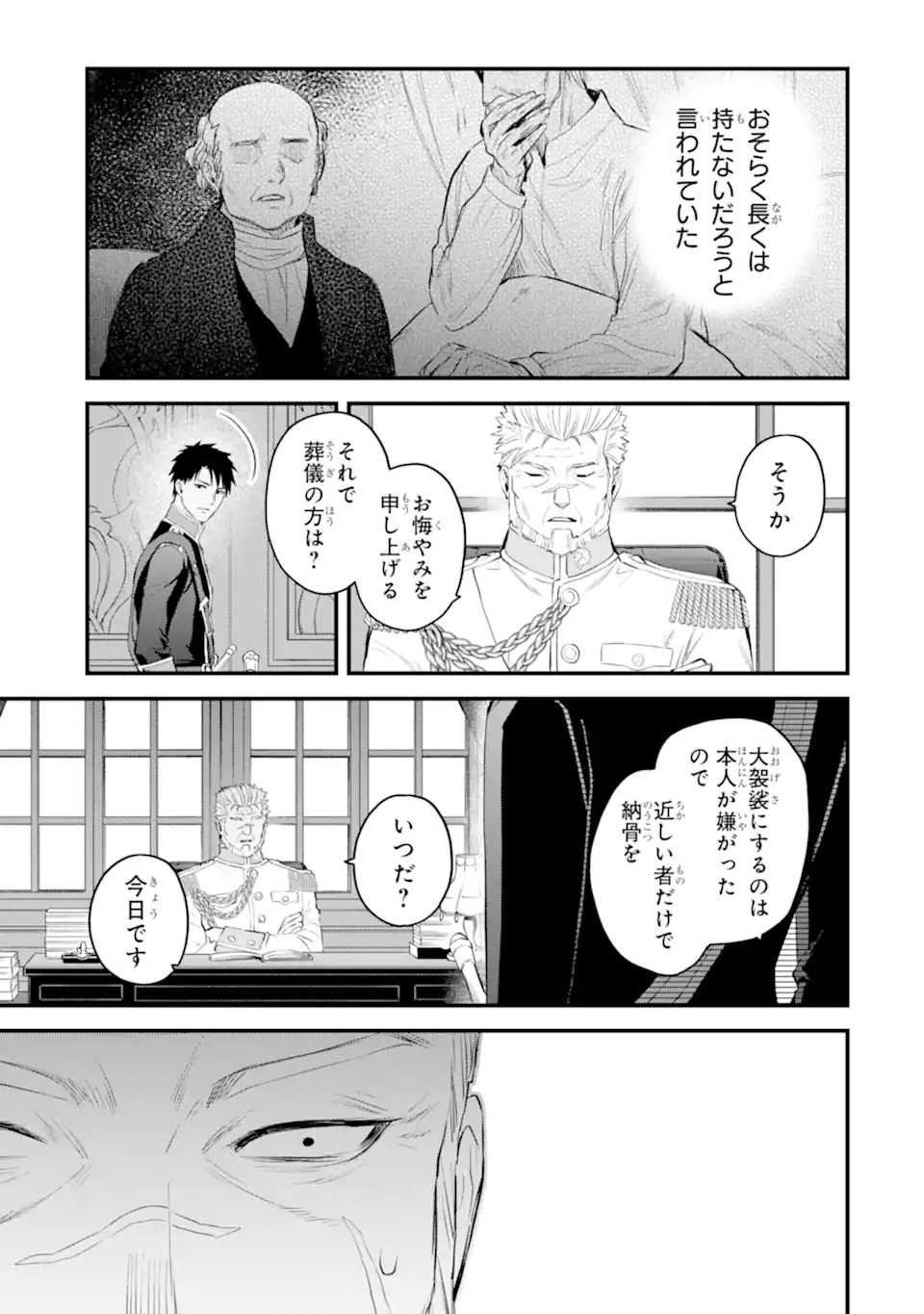 エリスの聖杯 第58.1話 - Page 8