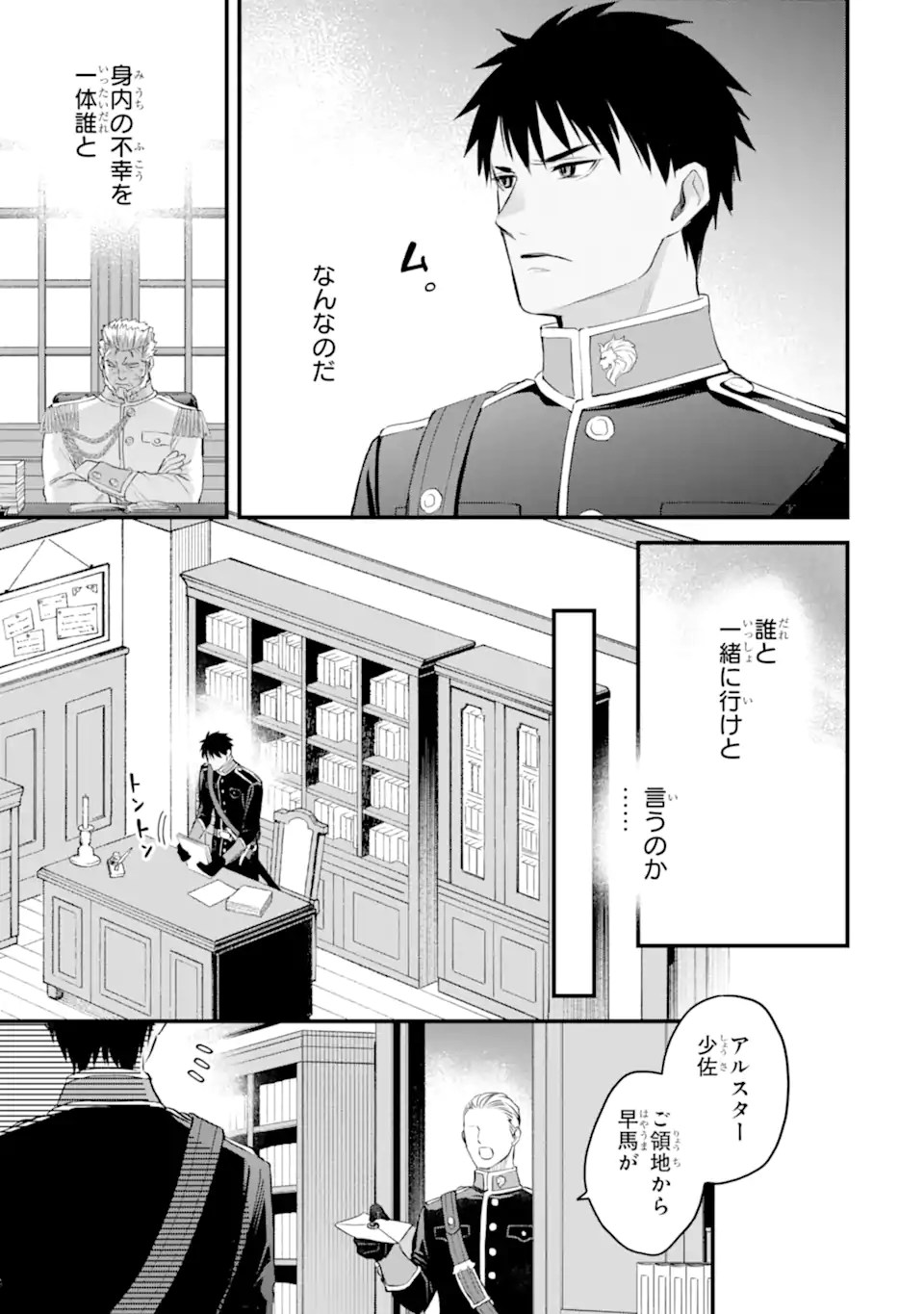 エリスの聖杯 第58.1話 - Page 10