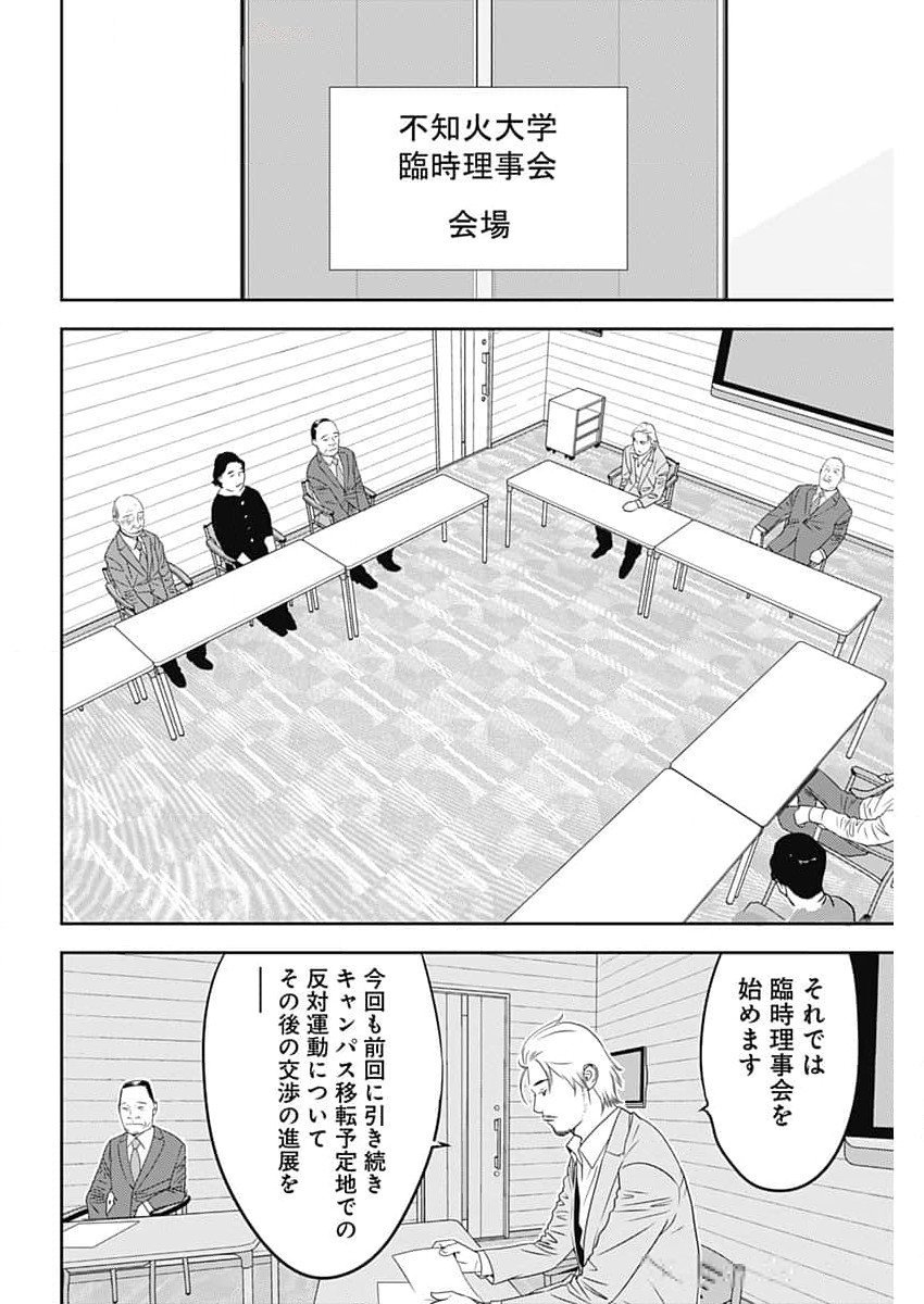 カモのネギには毒がある-加茂教授の"人間"経済学講義- 59話 - Page 4
