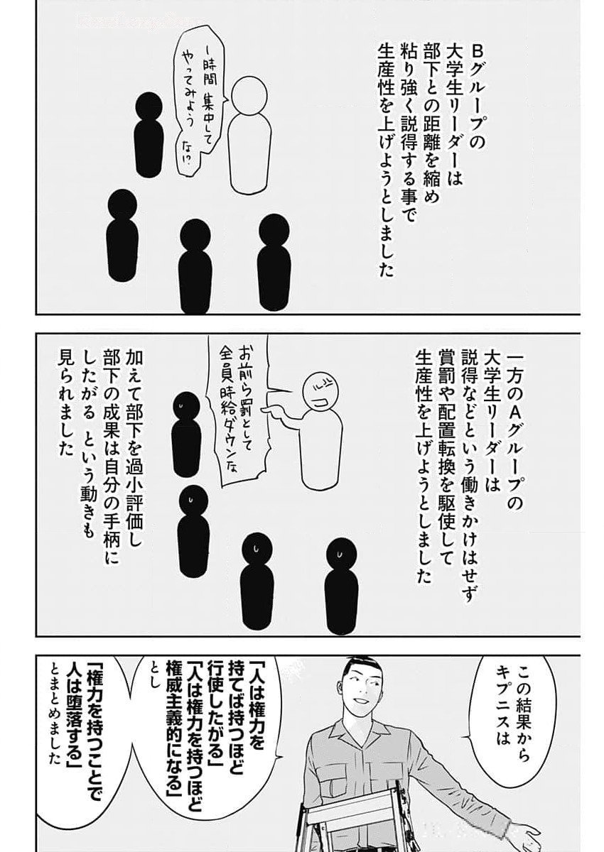 カモのネギには毒がある-加茂教授の"人間"経済学講義- 59話 - Page 10