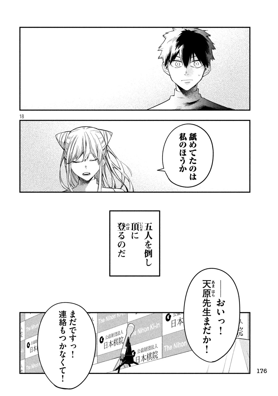 伍と碁 6話 - Page 18