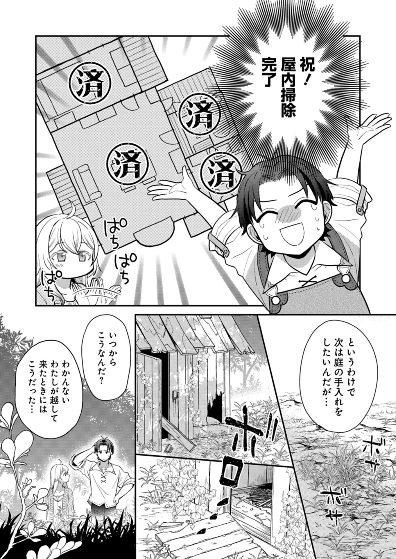 白魔女さんとの辺境ぐらし ～最強の魔女はのんびり暮らしたい～ 第6話 - Page 2