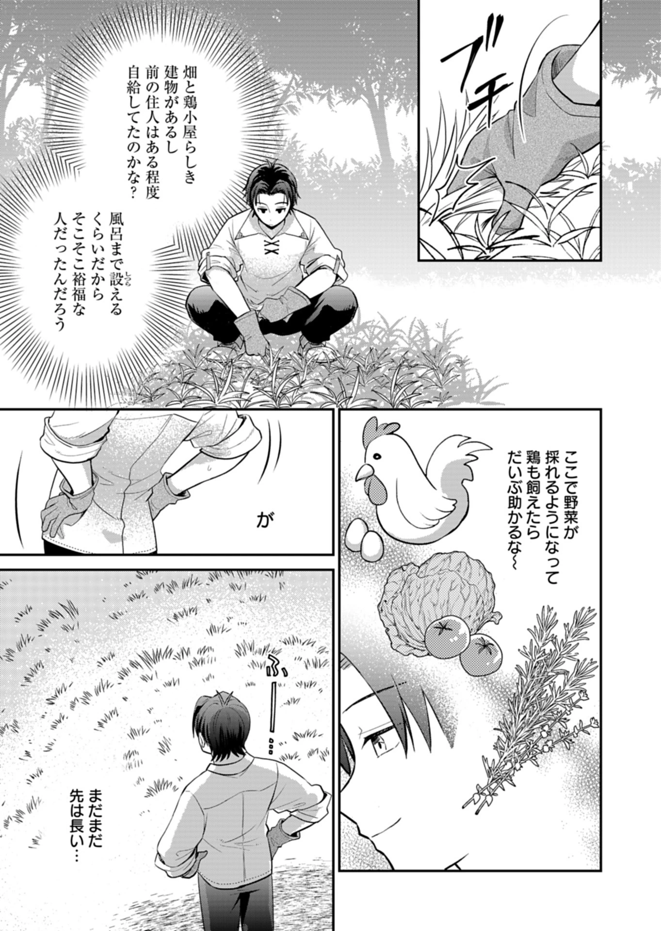 白魔女さんとの辺境ぐらし ～最強の魔女はのんびり暮らしたい～ 第6話 - Page 3