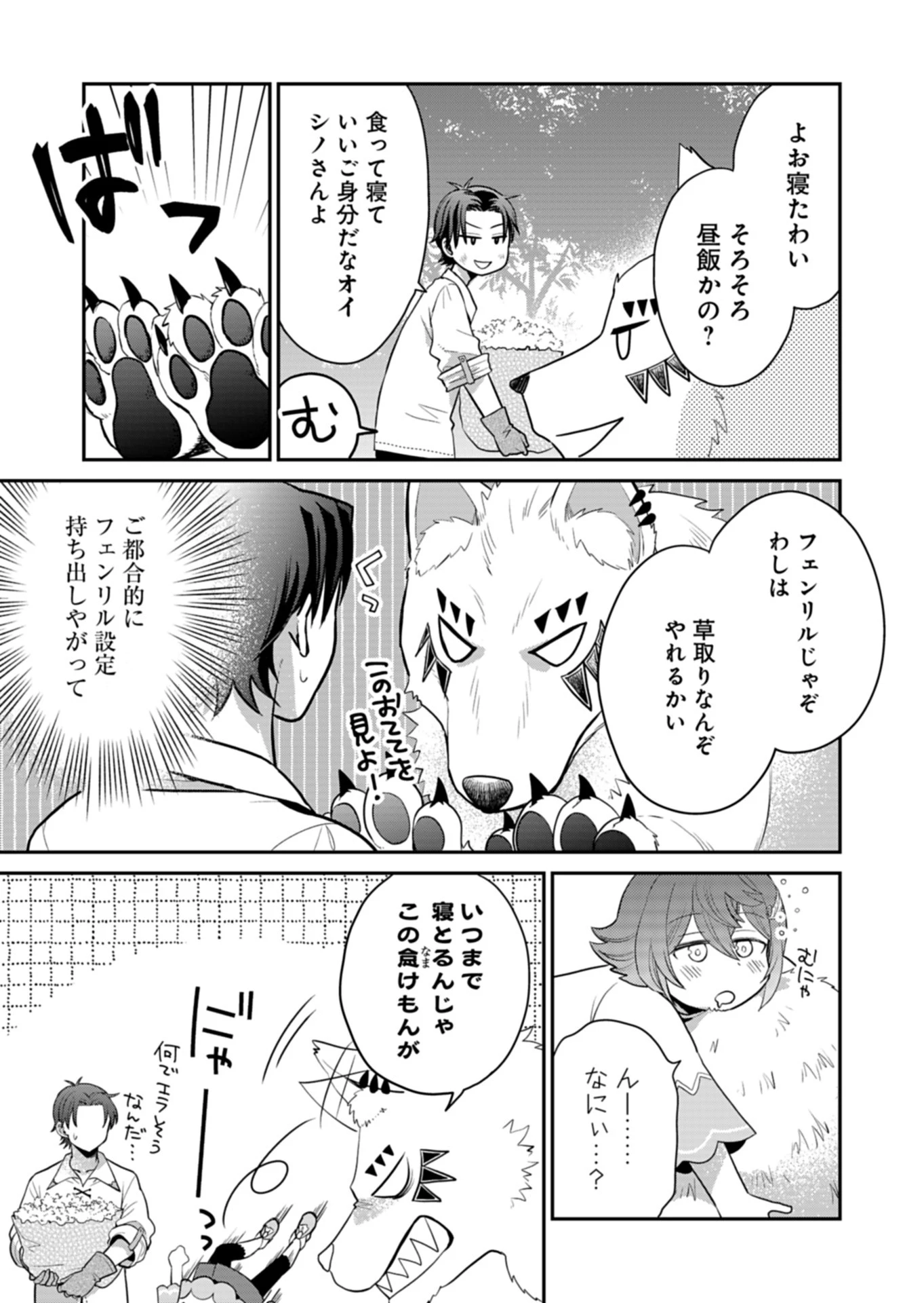 白魔女さんとの辺境ぐらし ～最強の魔女はのんびり暮らしたい～ 第6話 - Page 5