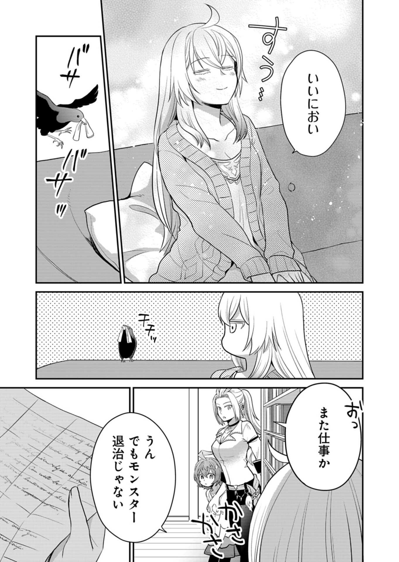 白魔女さんとの辺境ぐらし ～最強の魔女はのんびり暮らしたい～ 第6話 - Page 7