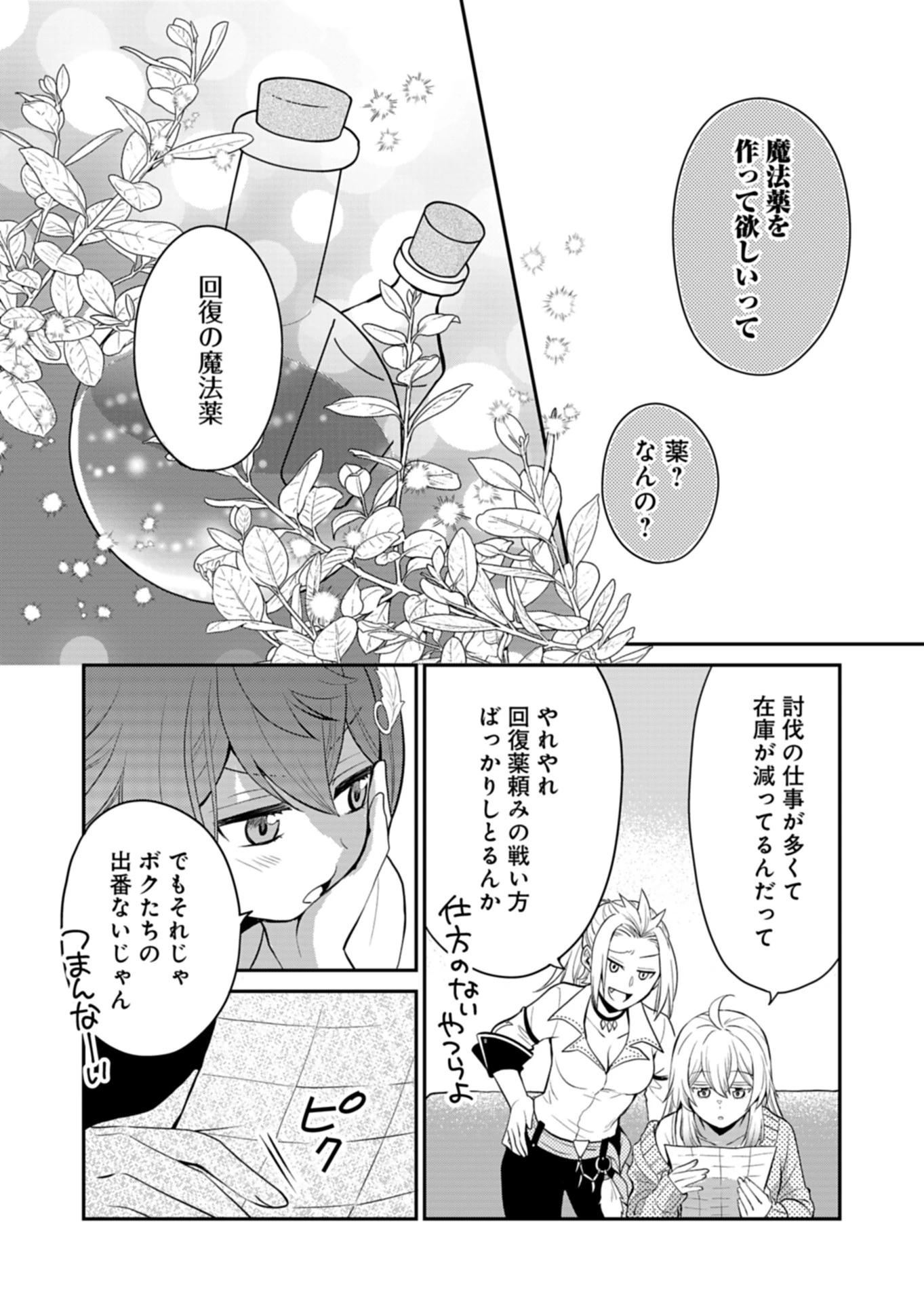 白魔女さんとの辺境ぐらし ～最強の魔女はのんびり暮らしたい～ 第6話 - Page 8