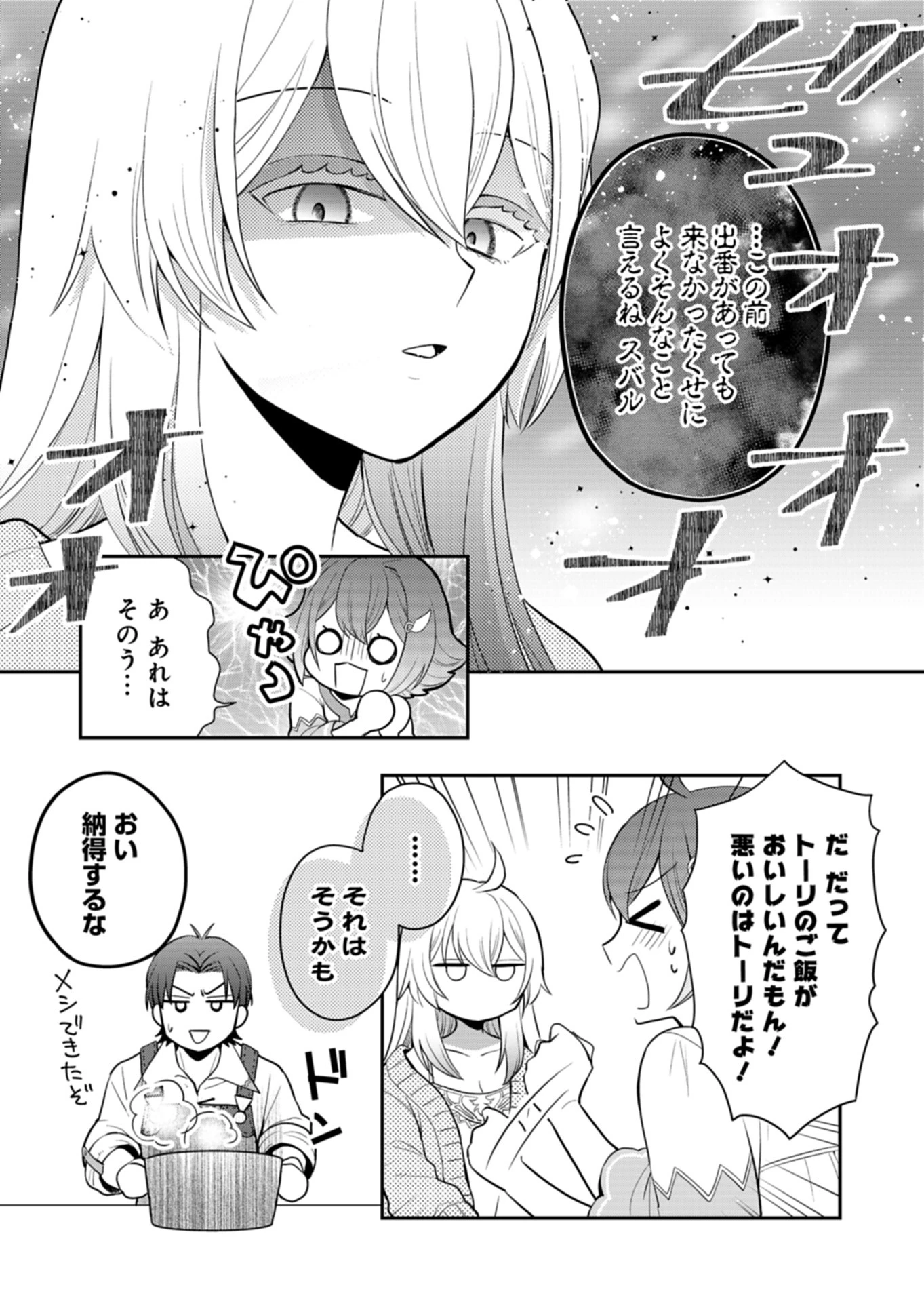 白魔女さんとの辺境ぐらし ～最強の魔女はのんびり暮らしたい～ 第6話 - Page 9