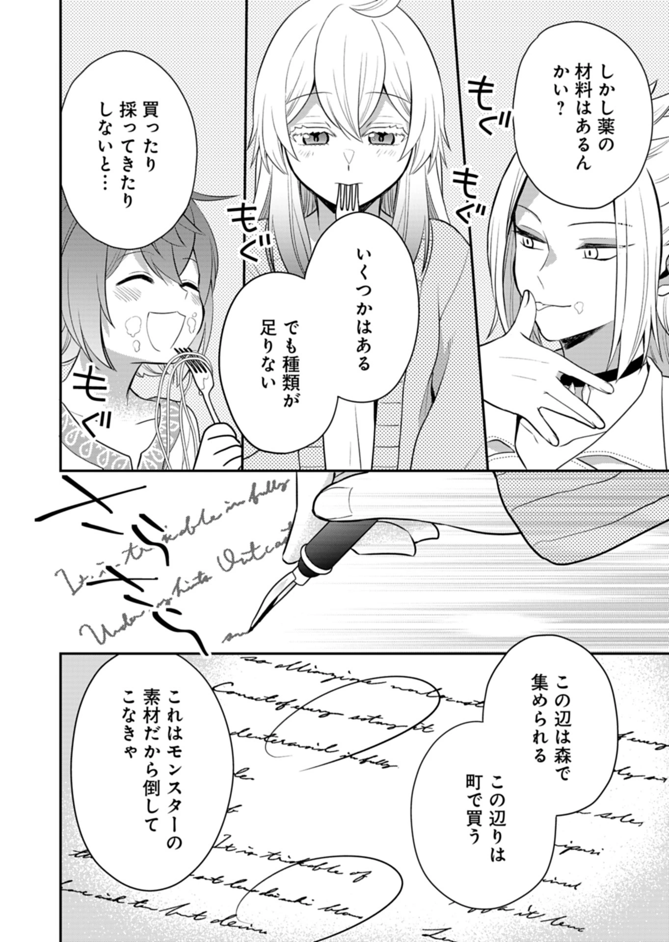 白魔女さんとの辺境ぐらし ～最強の魔女はのんびり暮らしたい～ 第6話 - Page 10