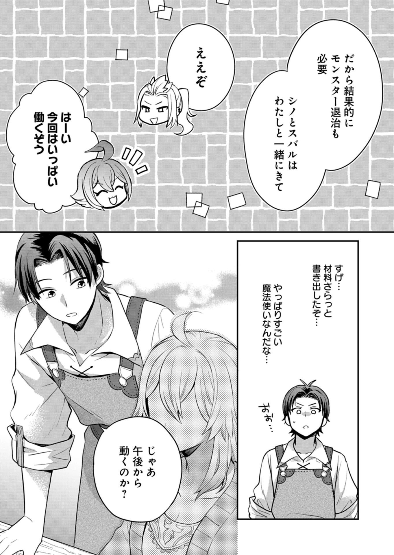 白魔女さんとの辺境ぐらし ～最強の魔女はのんびり暮らしたい～ 第6話 - Page 11