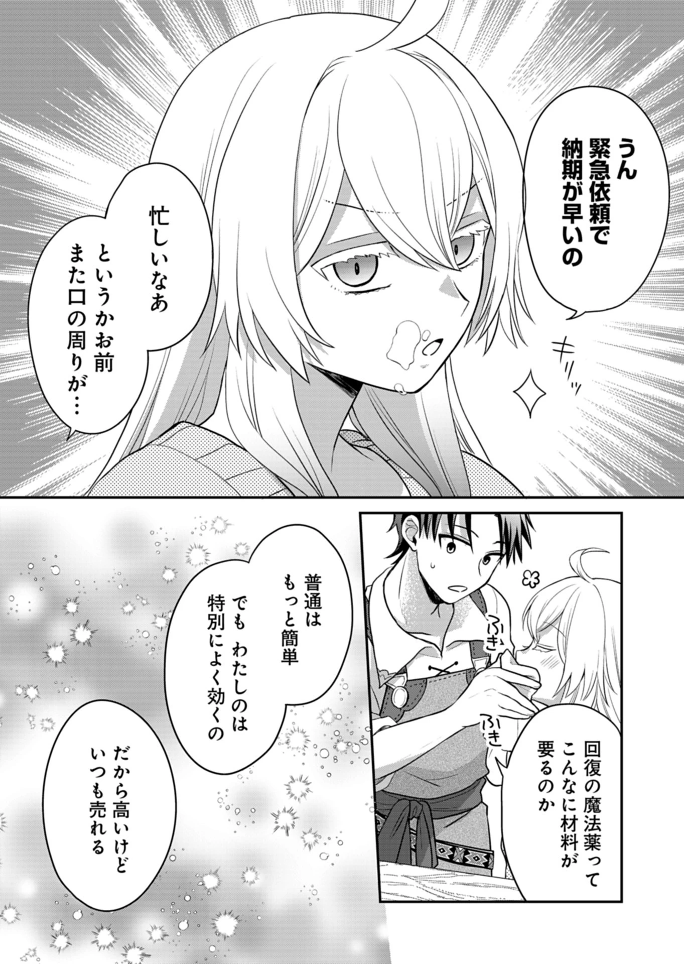 白魔女さんとの辺境ぐらし ～最強の魔女はのんびり暮らしたい～ 第6話 - Page 12