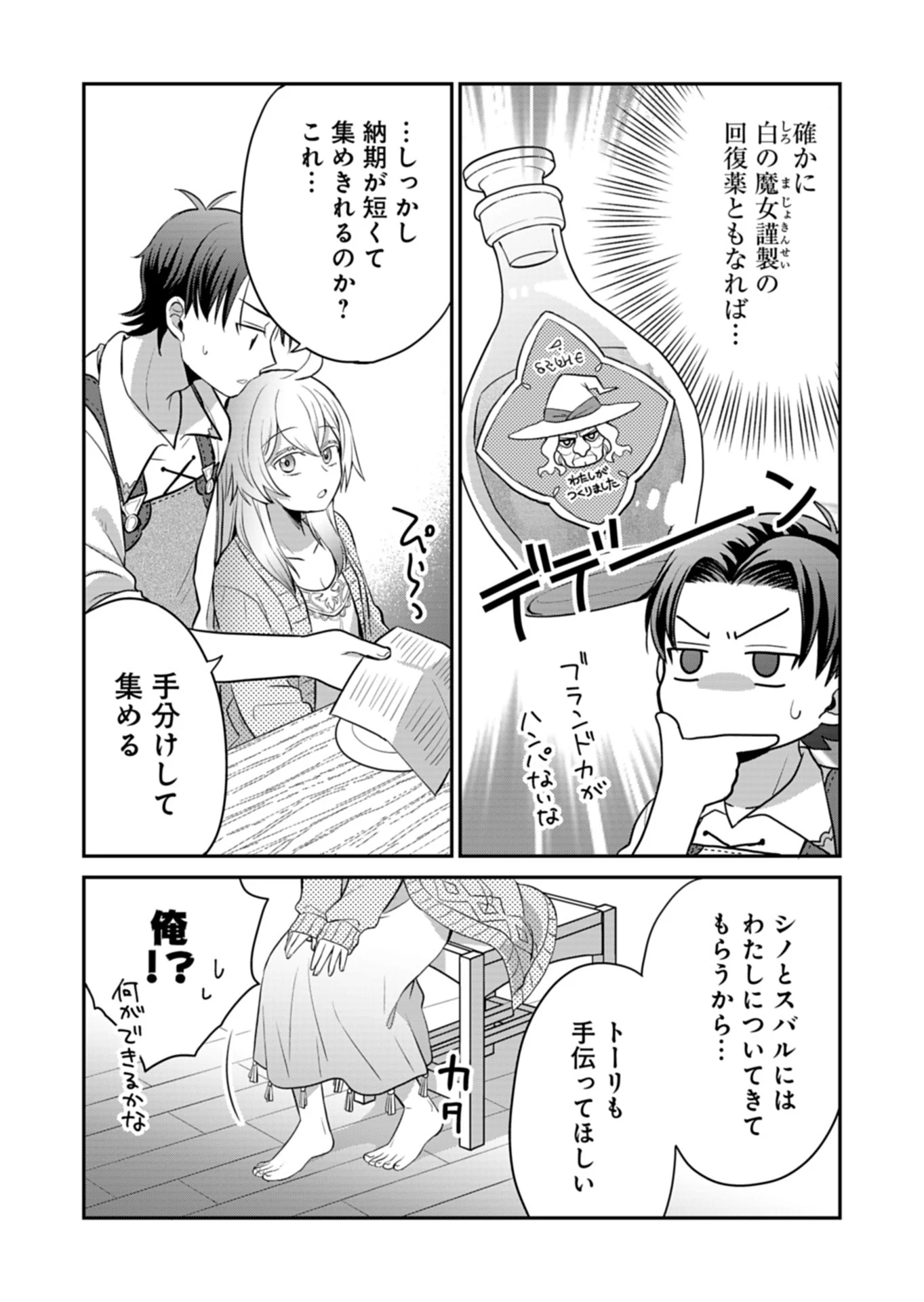 白魔女さんとの辺境ぐらし ～最強の魔女はのんびり暮らしたい～ 第6話 - Page 13