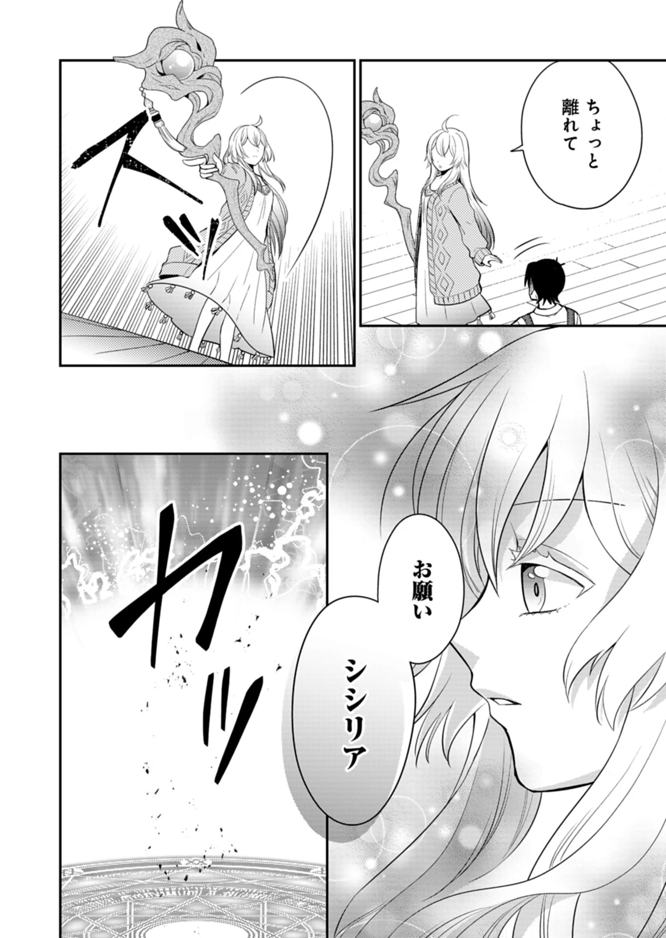 白魔女さんとの辺境ぐらし ～最強の魔女はのんびり暮らしたい～ 第6話 - Page 14