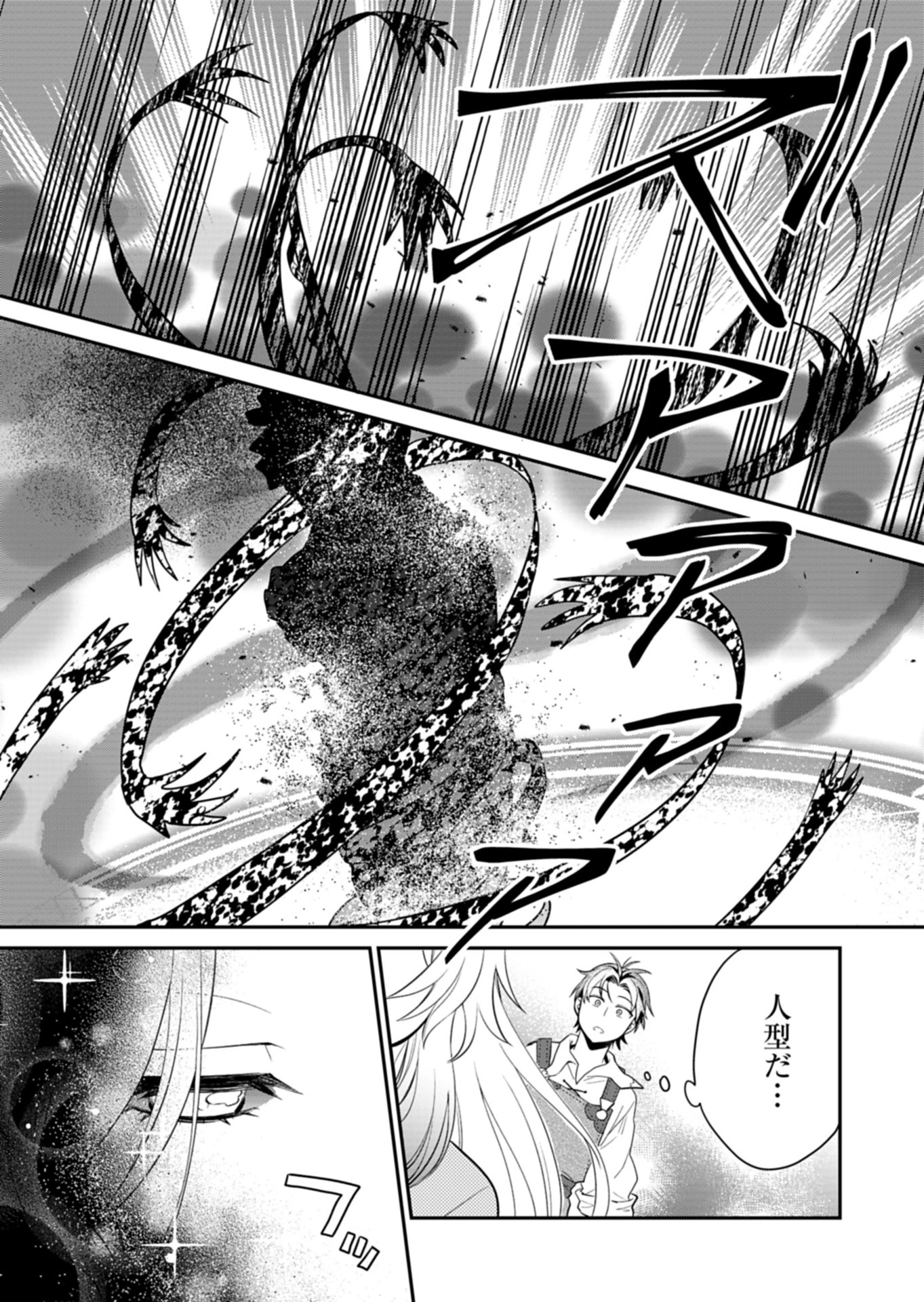 白魔女さんとの辺境ぐらし ～最強の魔女はのんびり暮らしたい～ 第6話 - Page 15