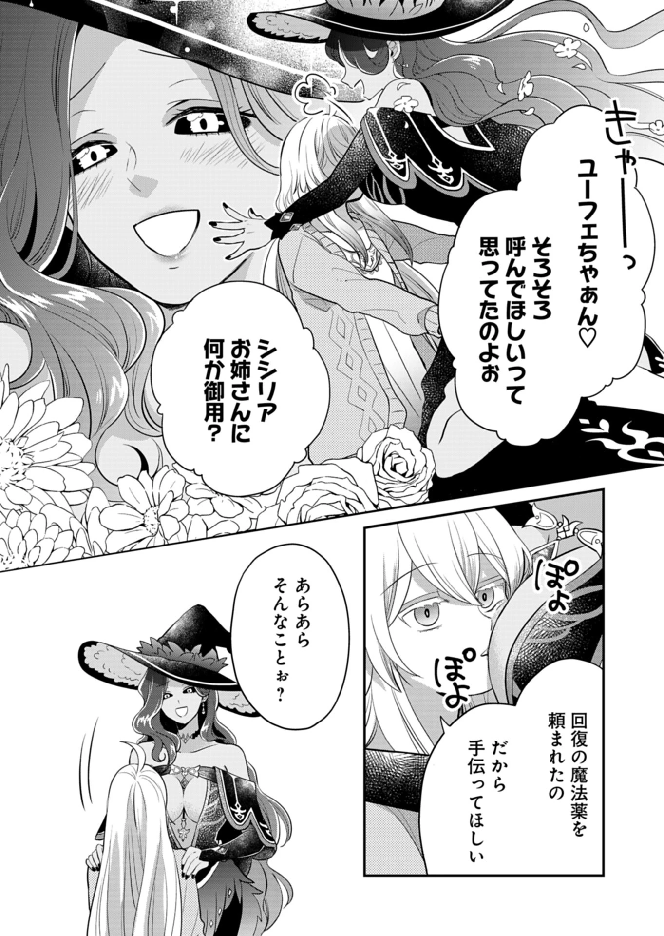 白魔女さんとの辺境ぐらし ～最強の魔女はのんびり暮らしたい～ 第6話 - Page 16